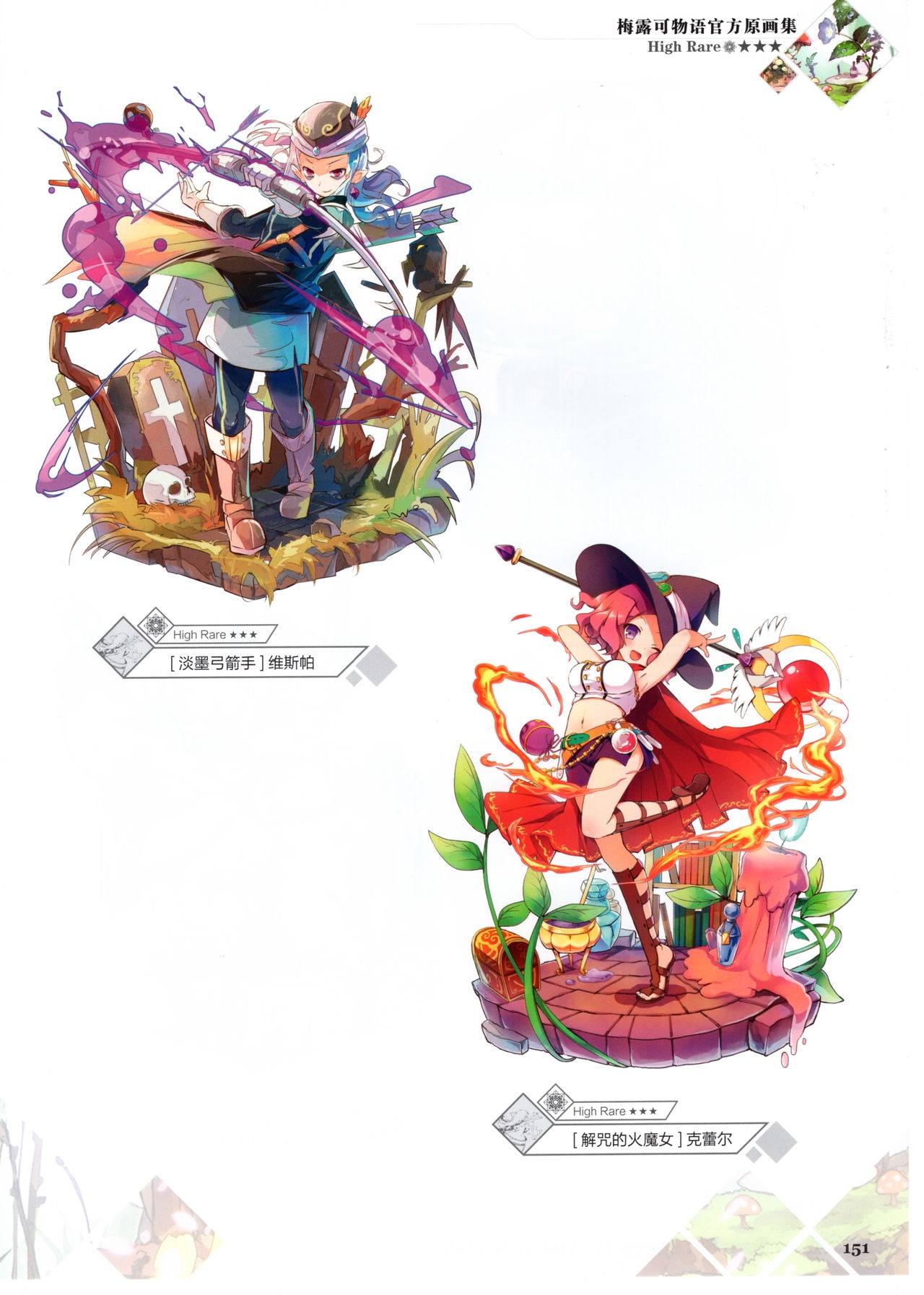 Merc Storia Official Visual Works [Chinese] 153
