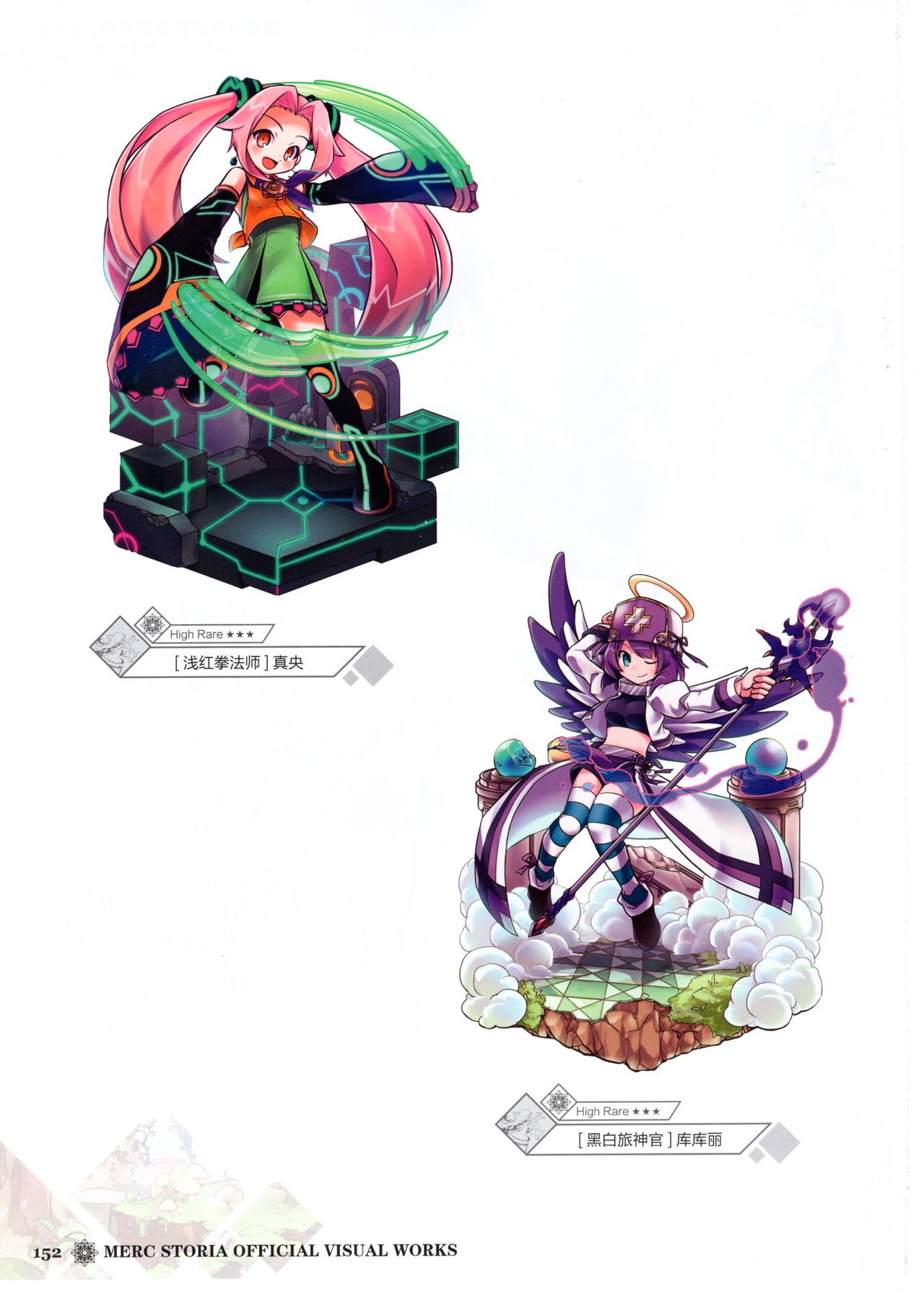 Merc Storia Official Visual Works [Chinese] 154