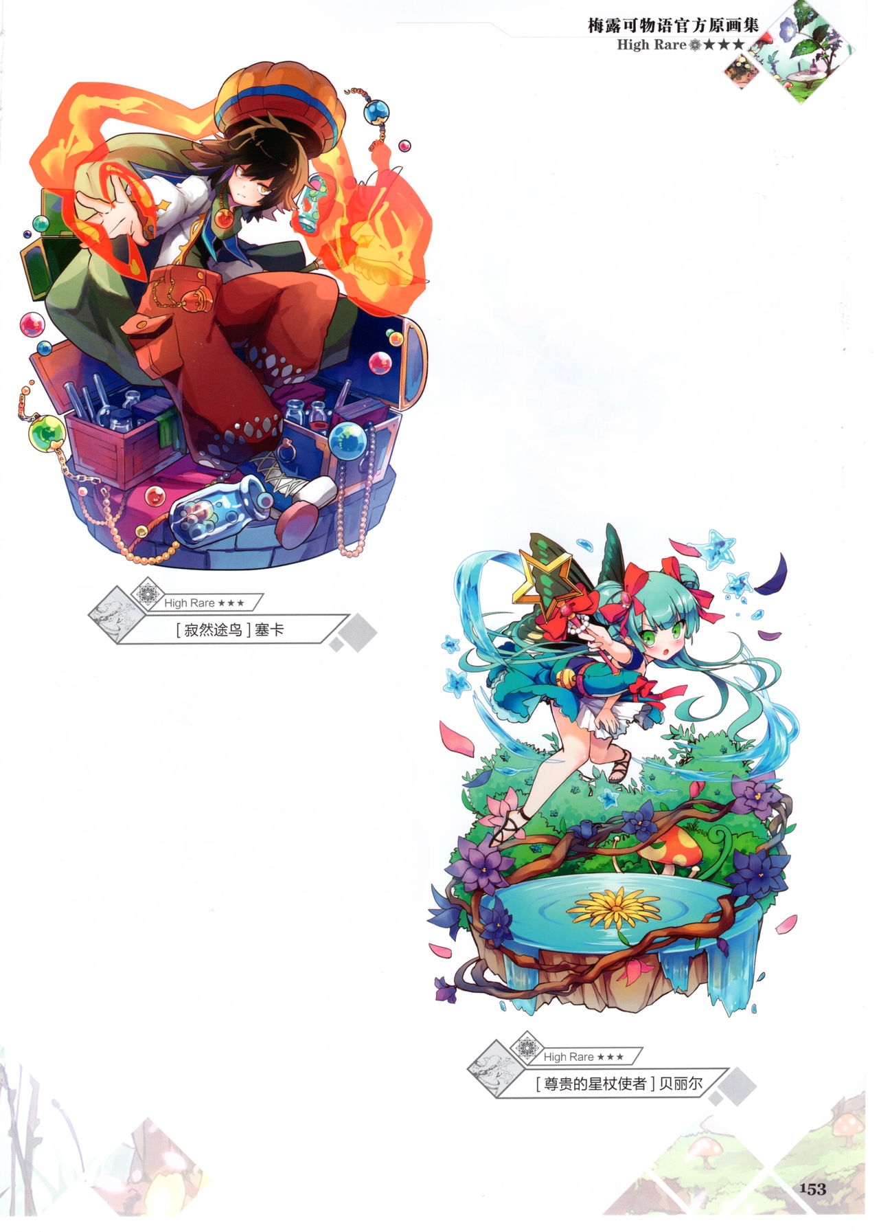 Merc Storia Official Visual Works [Chinese] 155