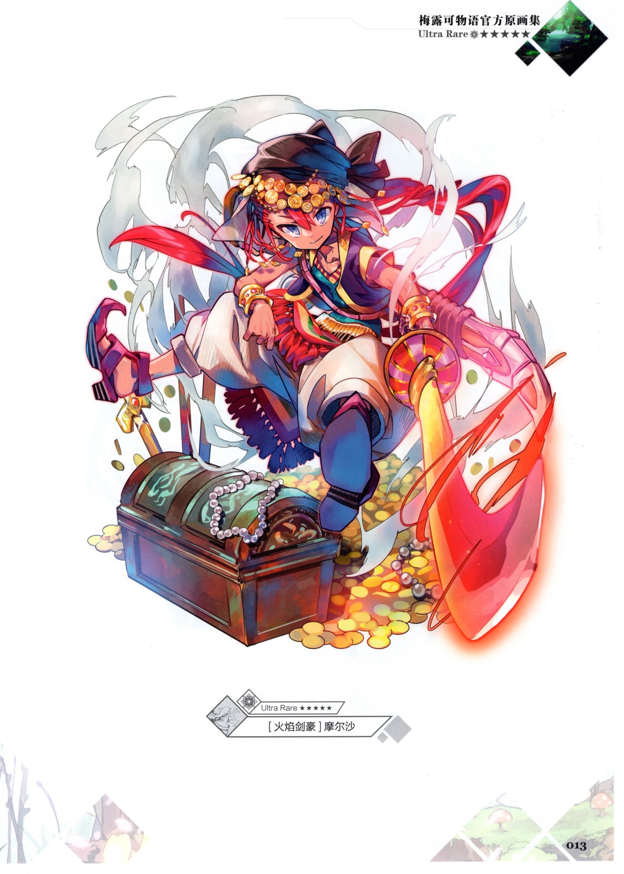 Merc Storia Official Visual Works [Chinese] 15