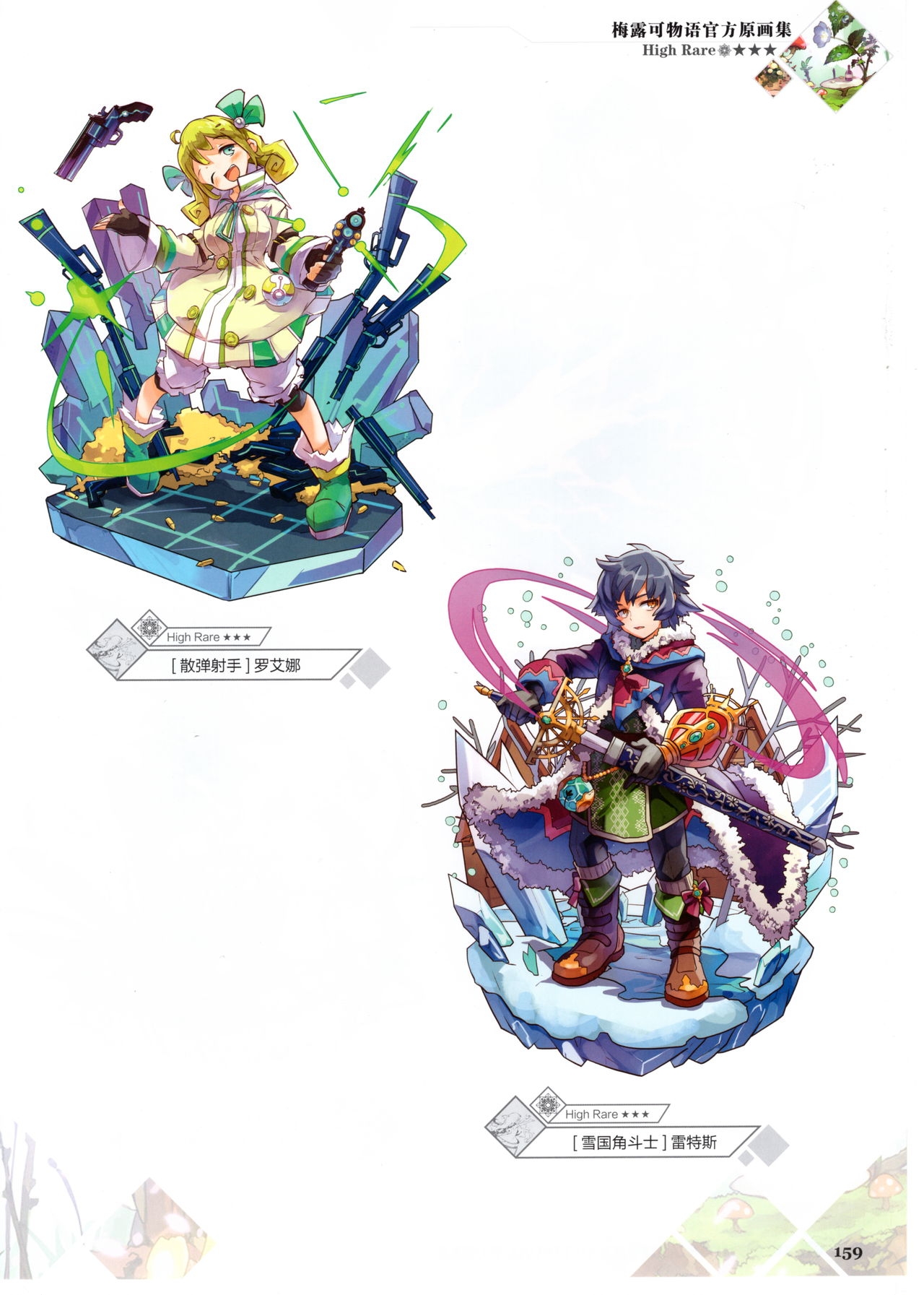 Merc Storia Official Visual Works [Chinese] 161