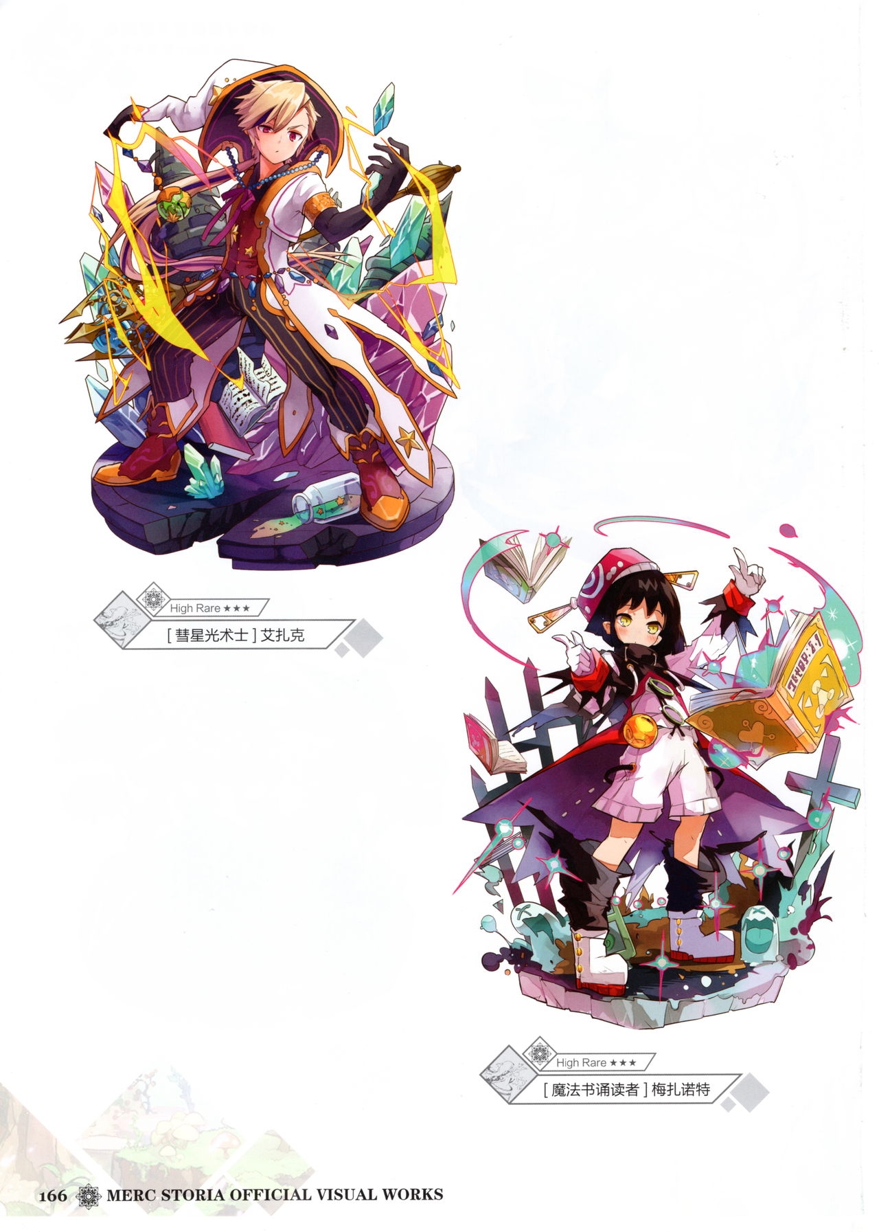 Merc Storia Official Visual Works [Chinese] 168