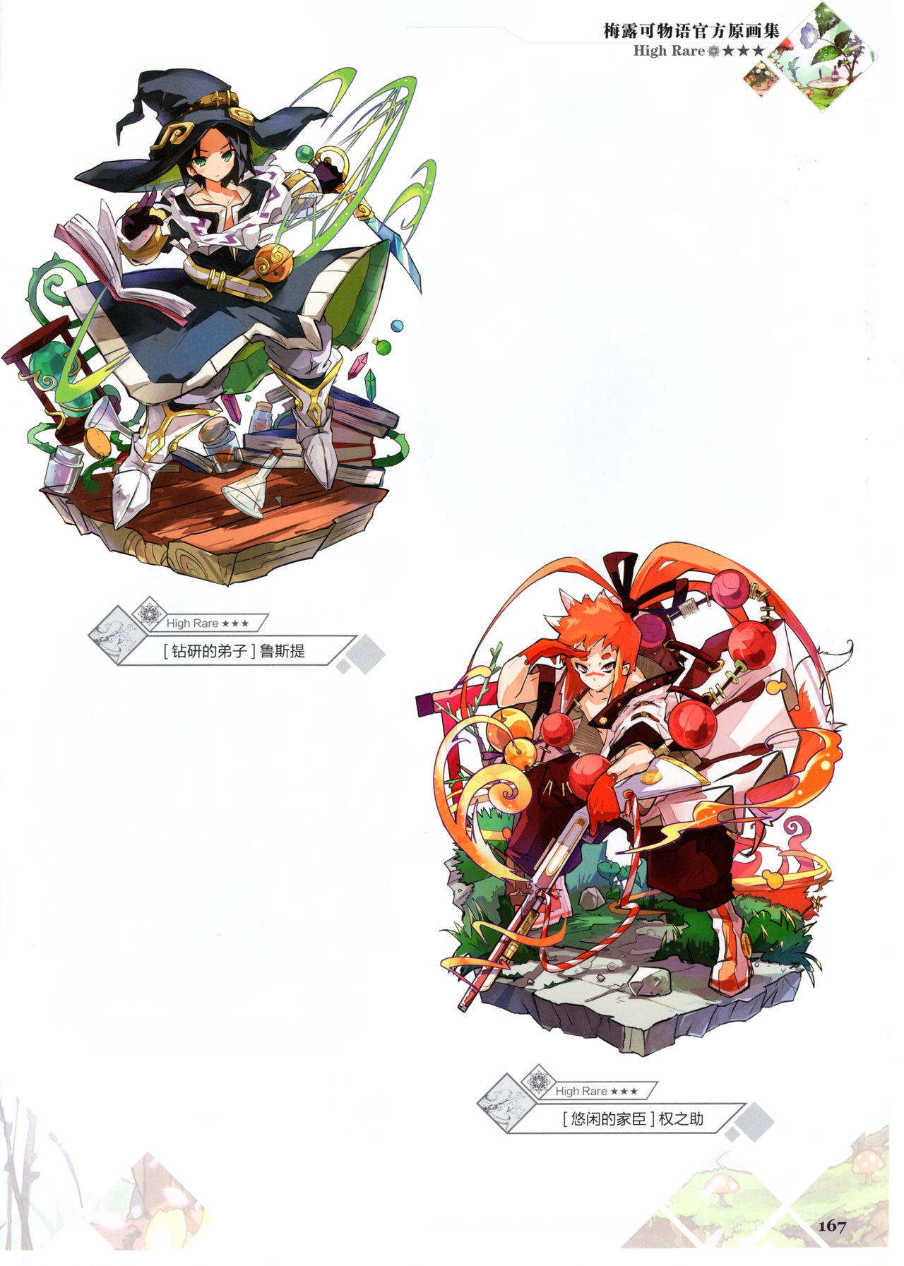 Merc Storia Official Visual Works [Chinese] 169