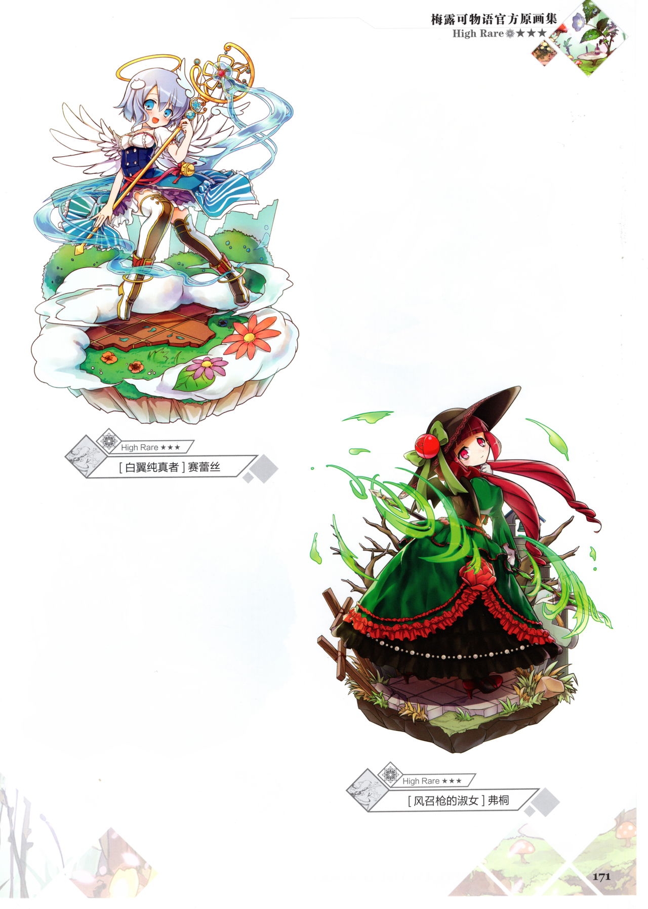 Merc Storia Official Visual Works [Chinese] 173