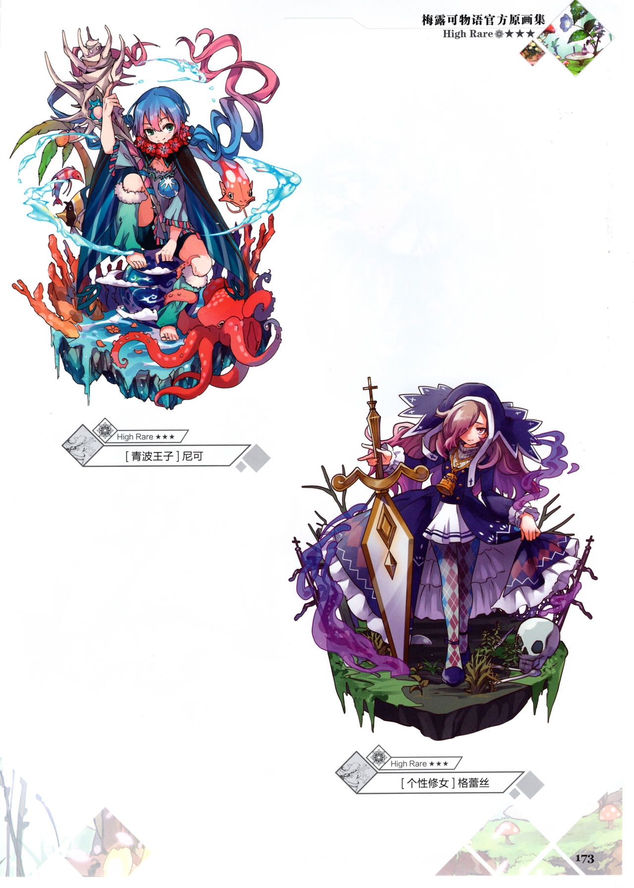 Merc Storia Official Visual Works [Chinese] 175