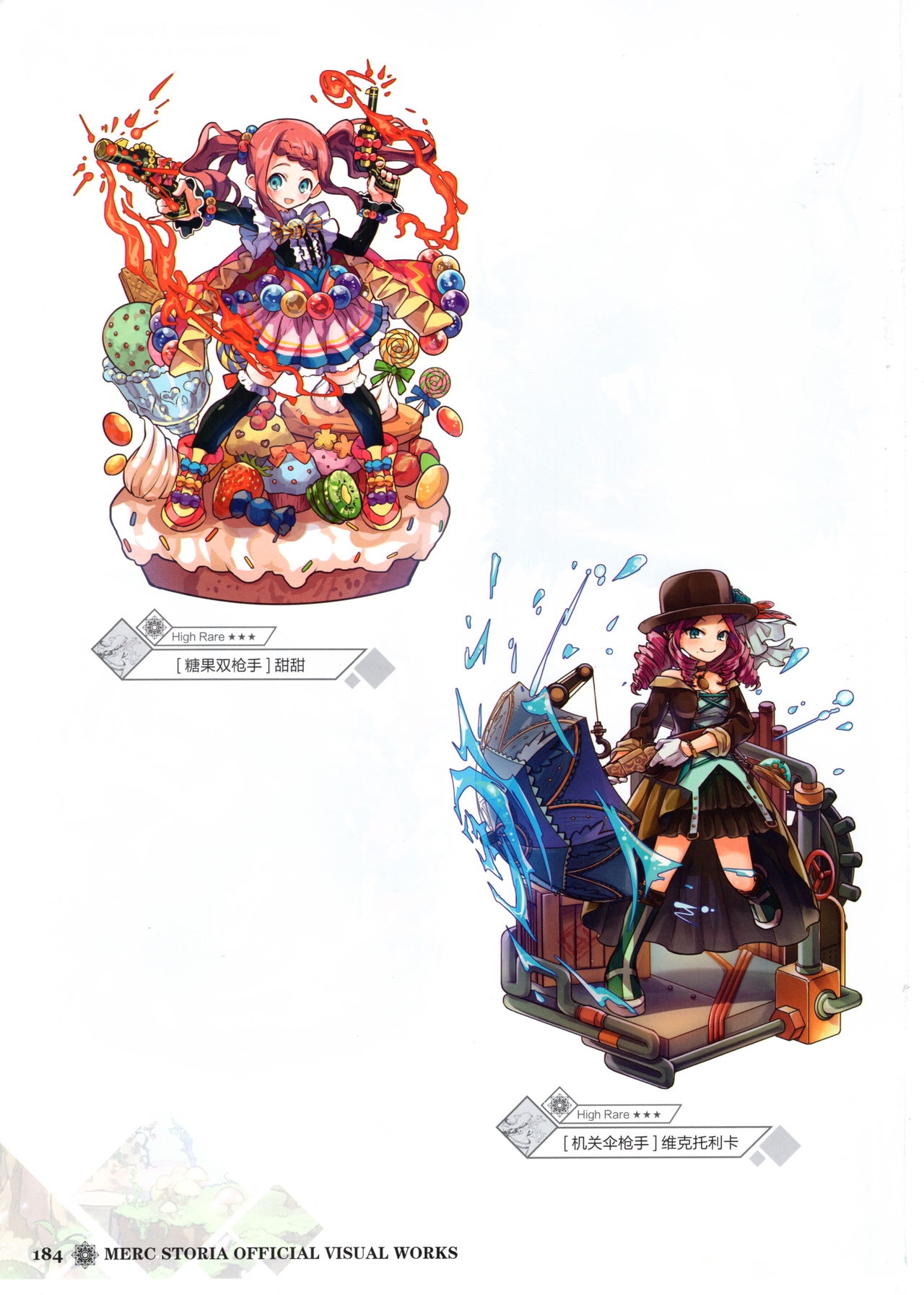 Merc Storia Official Visual Works [Chinese] 186