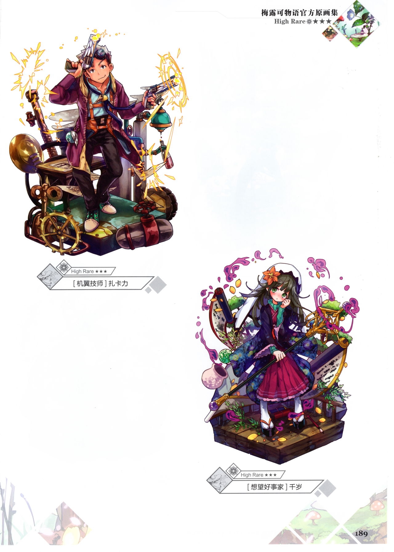 Merc Storia Official Visual Works [Chinese] 191