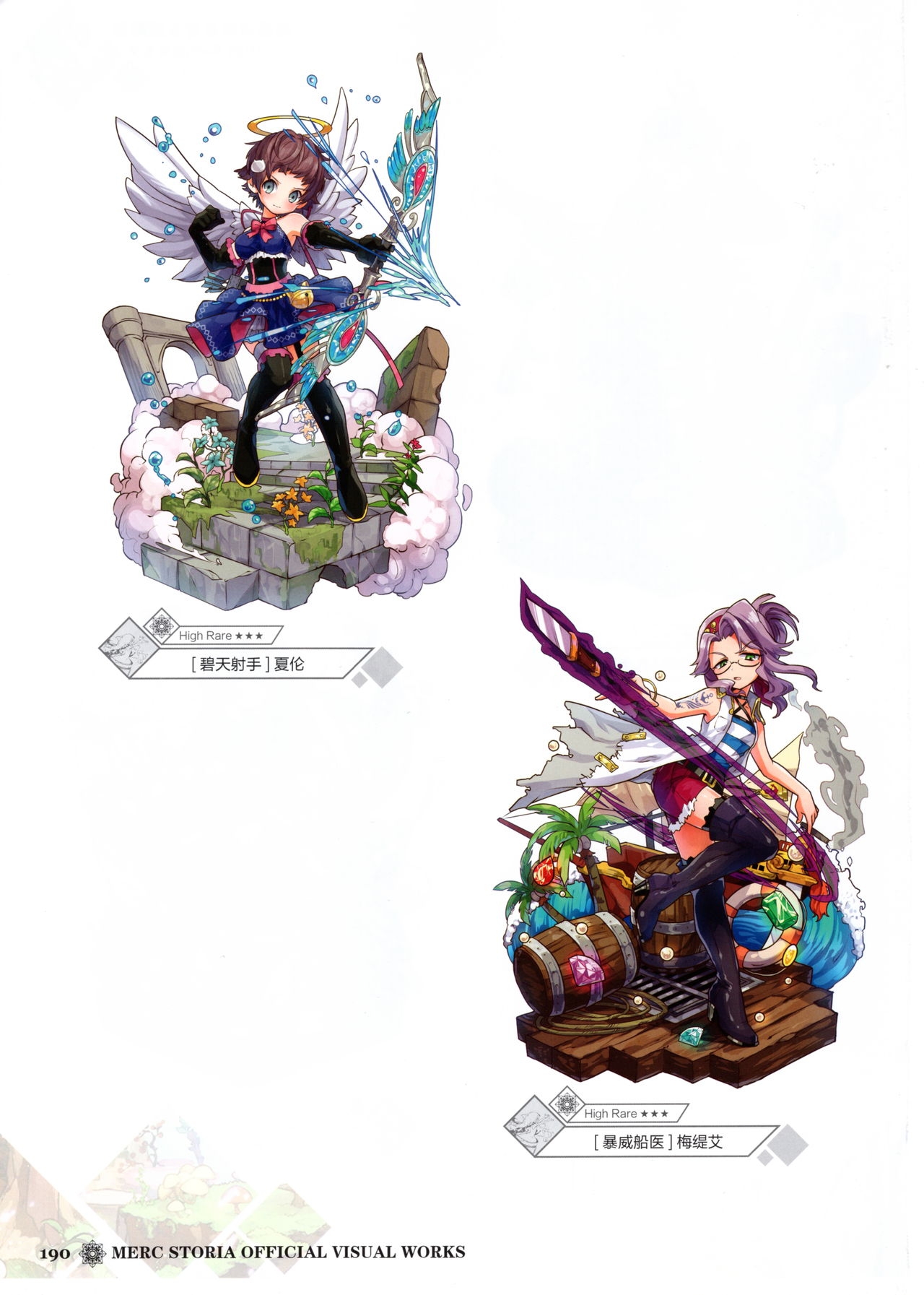 Merc Storia Official Visual Works [Chinese] 192