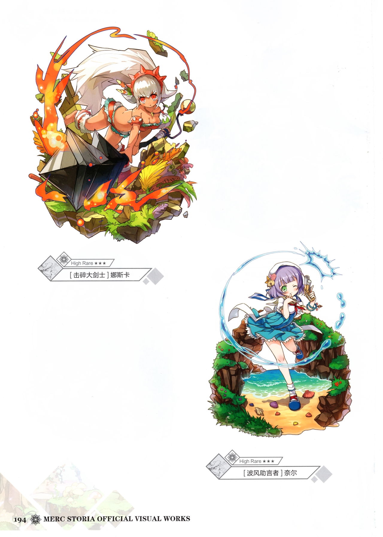 Merc Storia Official Visual Works [Chinese] 196