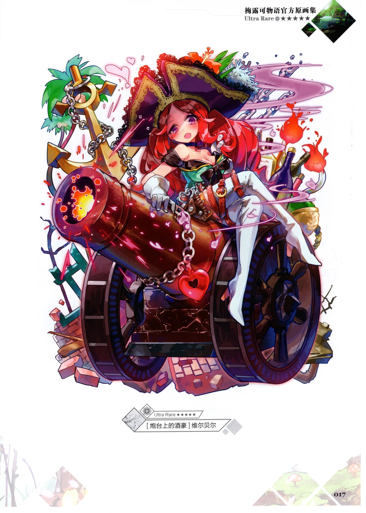 Merc Storia Official Visual Works [Chinese] 19