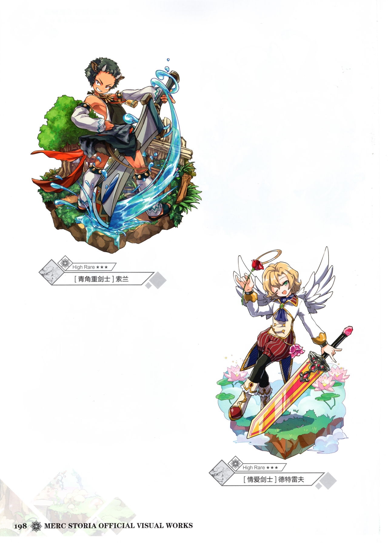 Merc Storia Official Visual Works [Chinese] 200