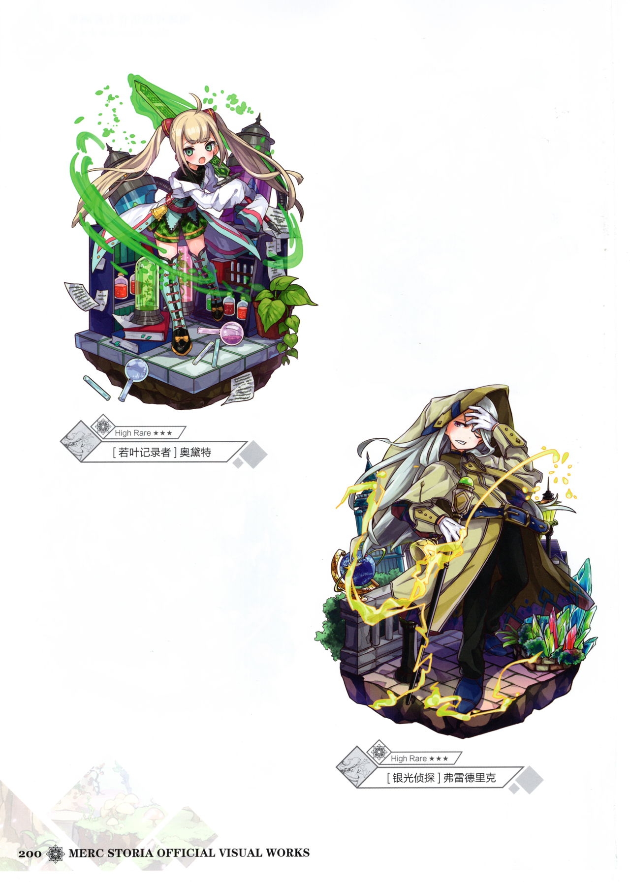Merc Storia Official Visual Works [Chinese] 202