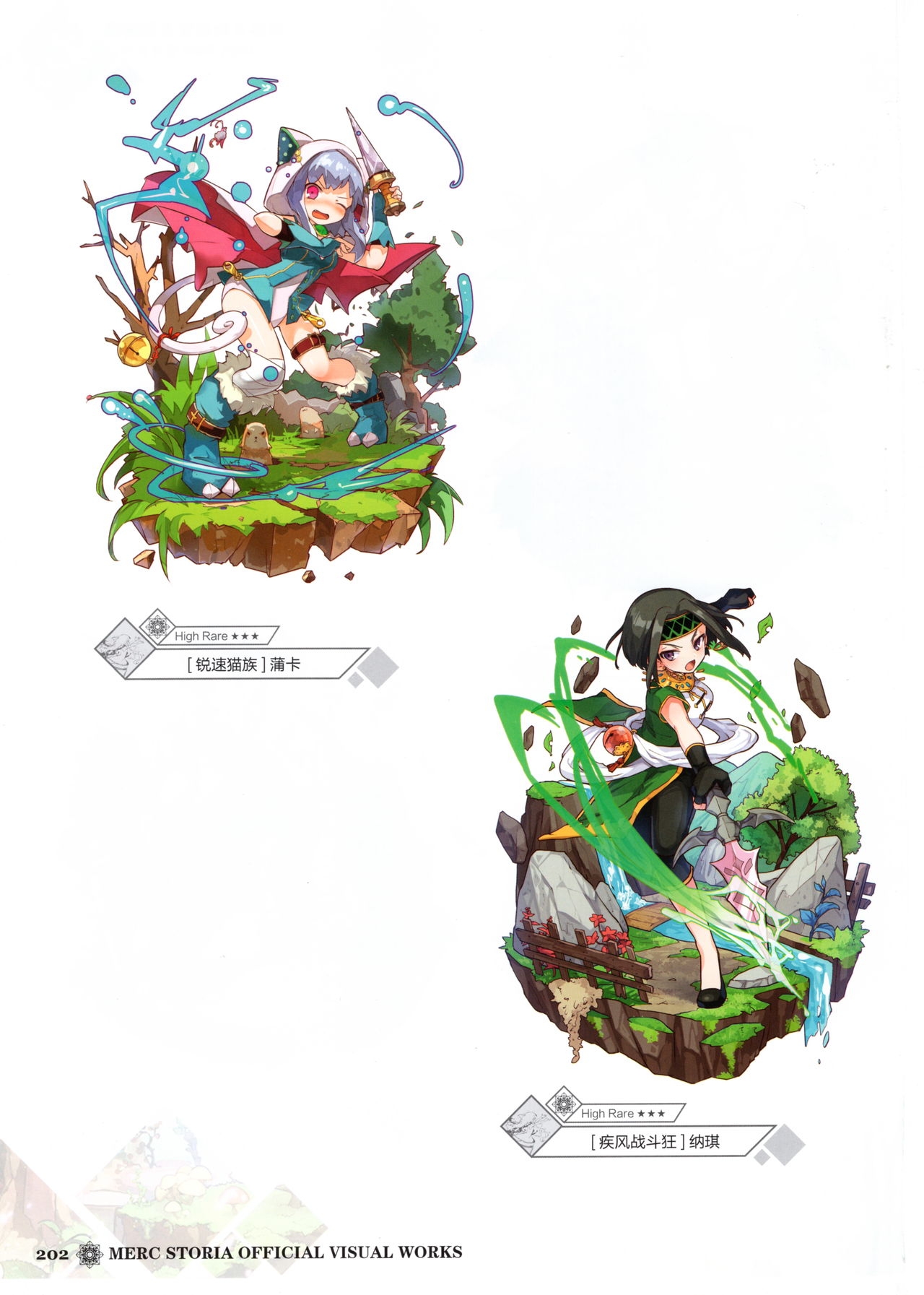 Merc Storia Official Visual Works [Chinese] 204