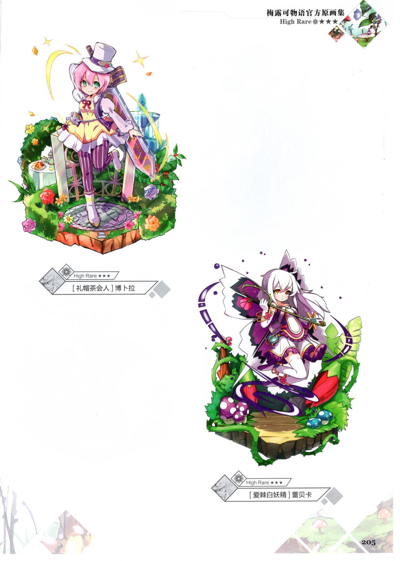Merc Storia Official Visual Works [Chinese] 207