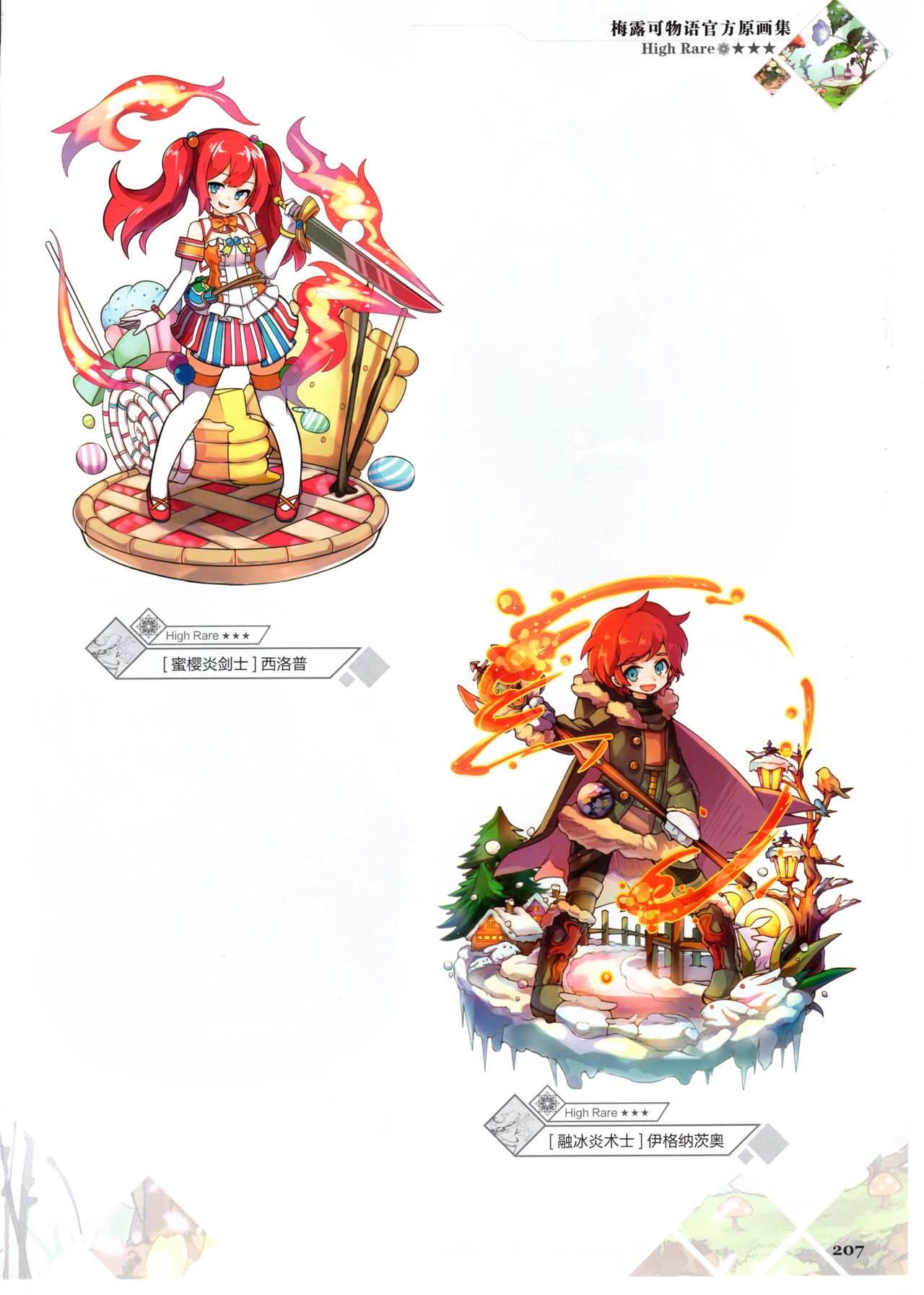 Merc Storia Official Visual Works [Chinese] 209