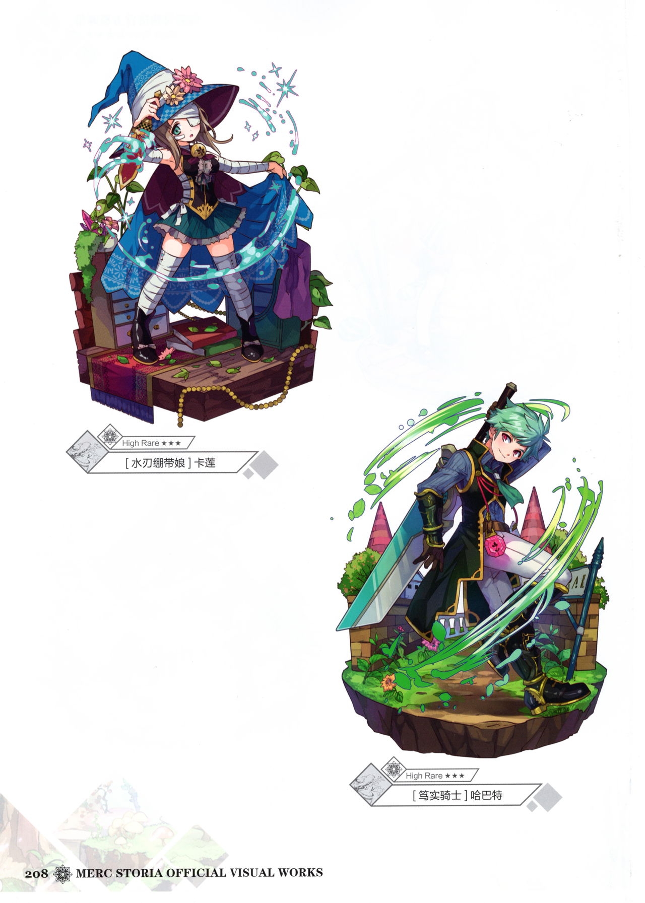 Merc Storia Official Visual Works [Chinese] 210