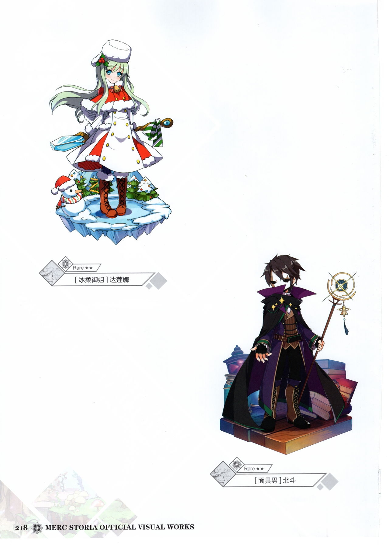 Merc Storia Official Visual Works [Chinese] 220