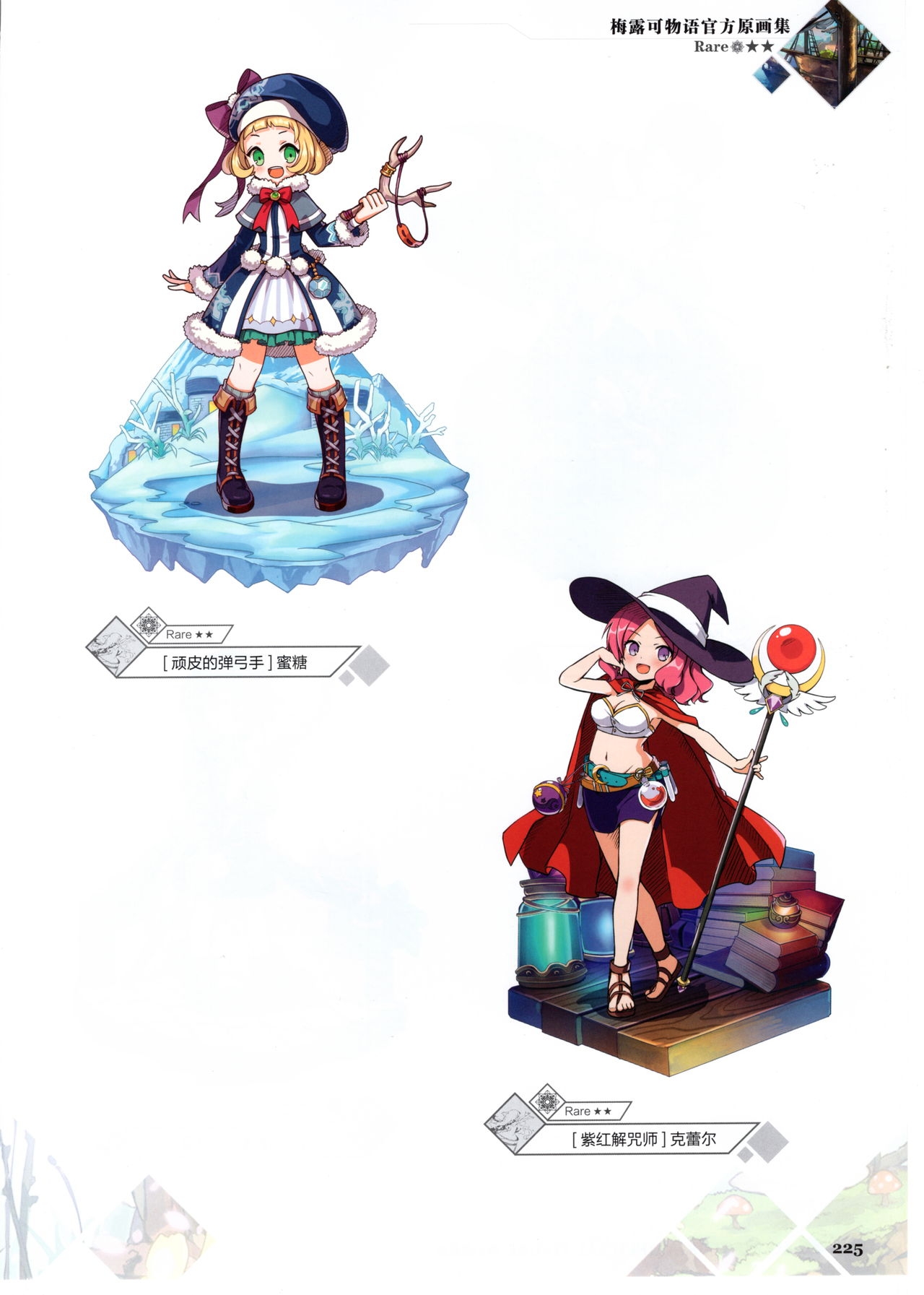 Merc Storia Official Visual Works [Chinese] 227