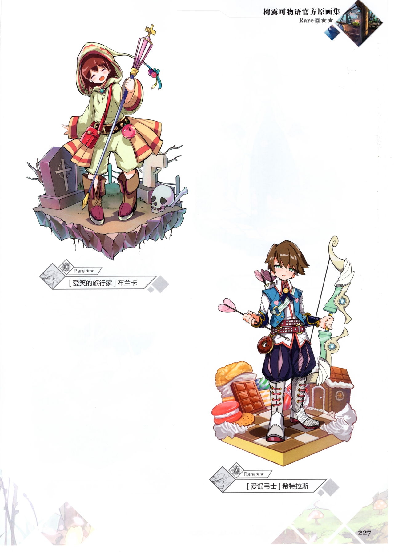 Merc Storia Official Visual Works [Chinese] 229