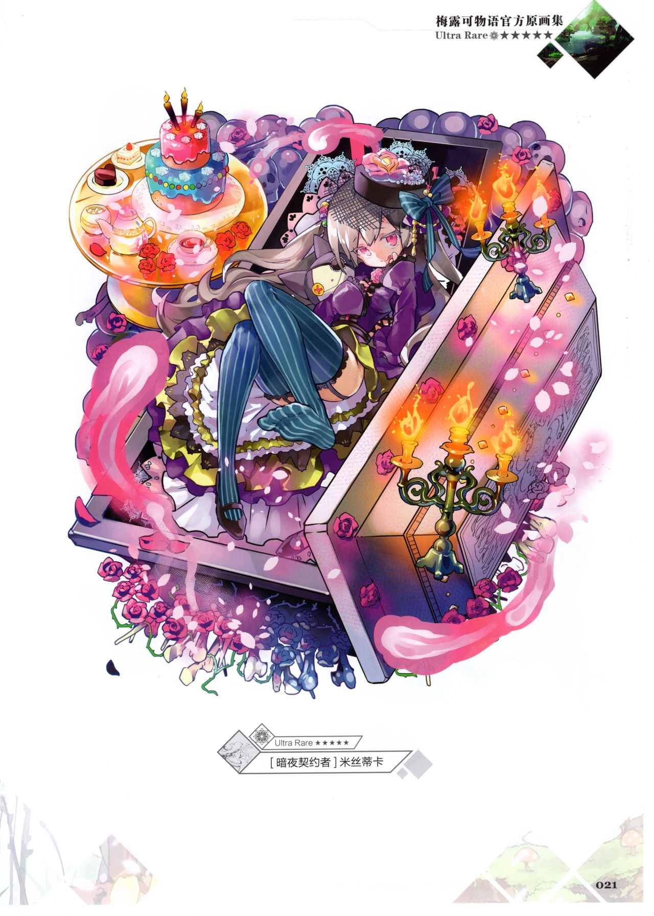Merc Storia Official Visual Works [Chinese] 23