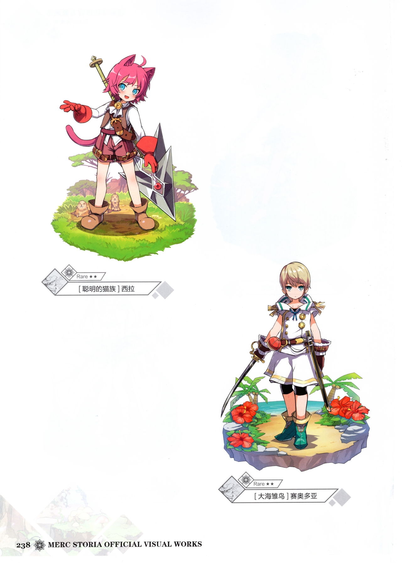 Merc Storia Official Visual Works [Chinese] 240