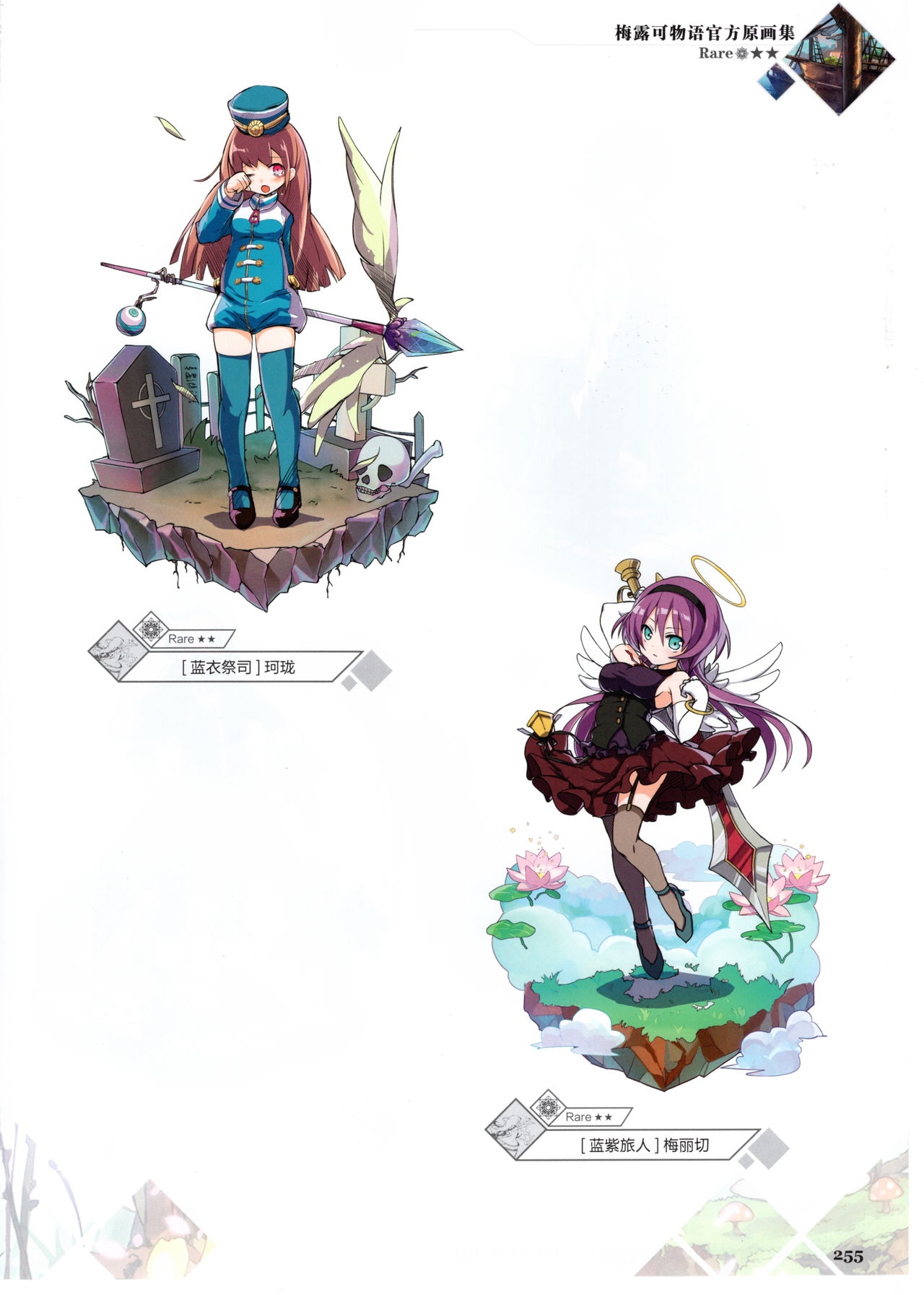Merc Storia Official Visual Works [Chinese] 257