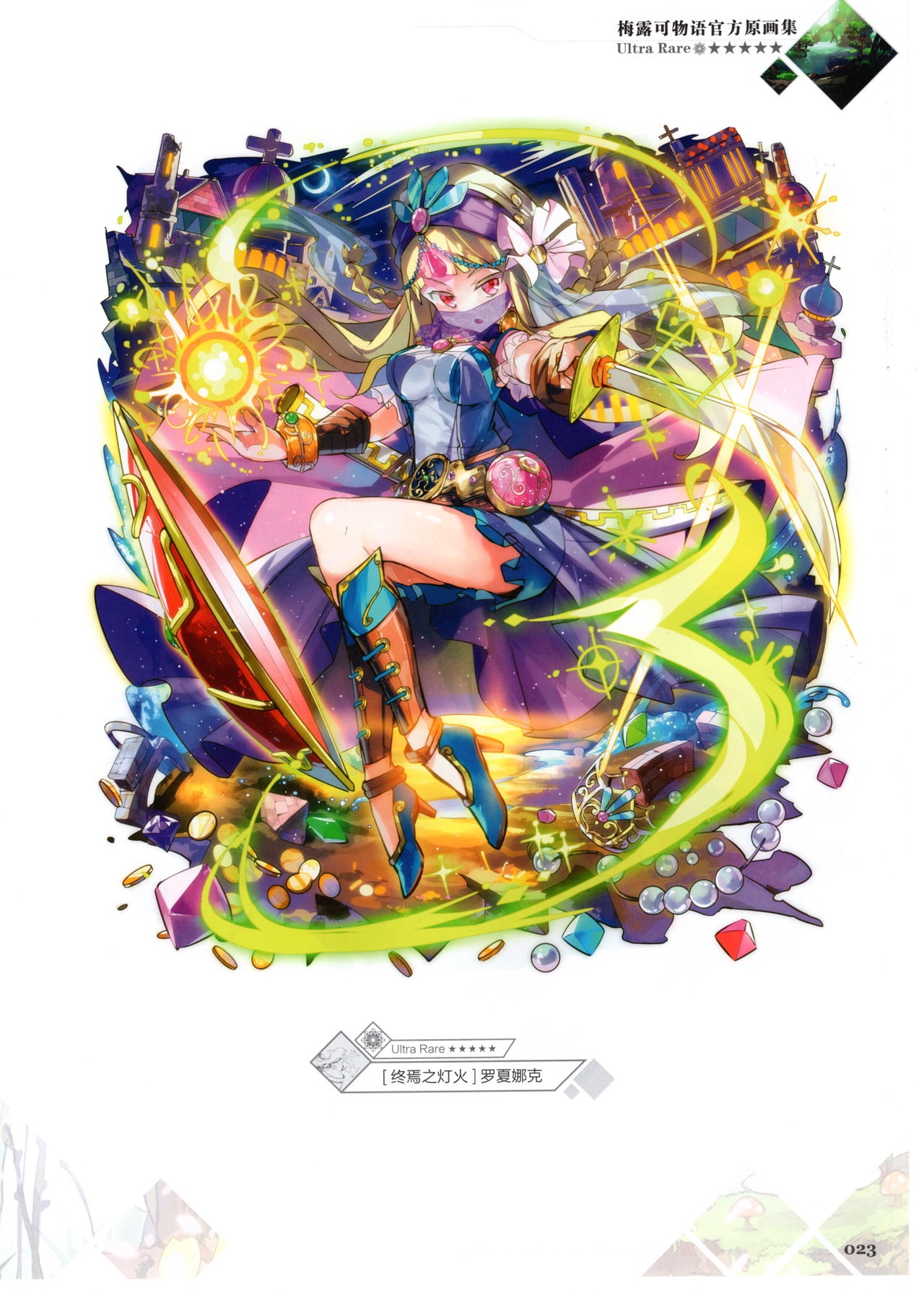 Merc Storia Official Visual Works [Chinese] 25