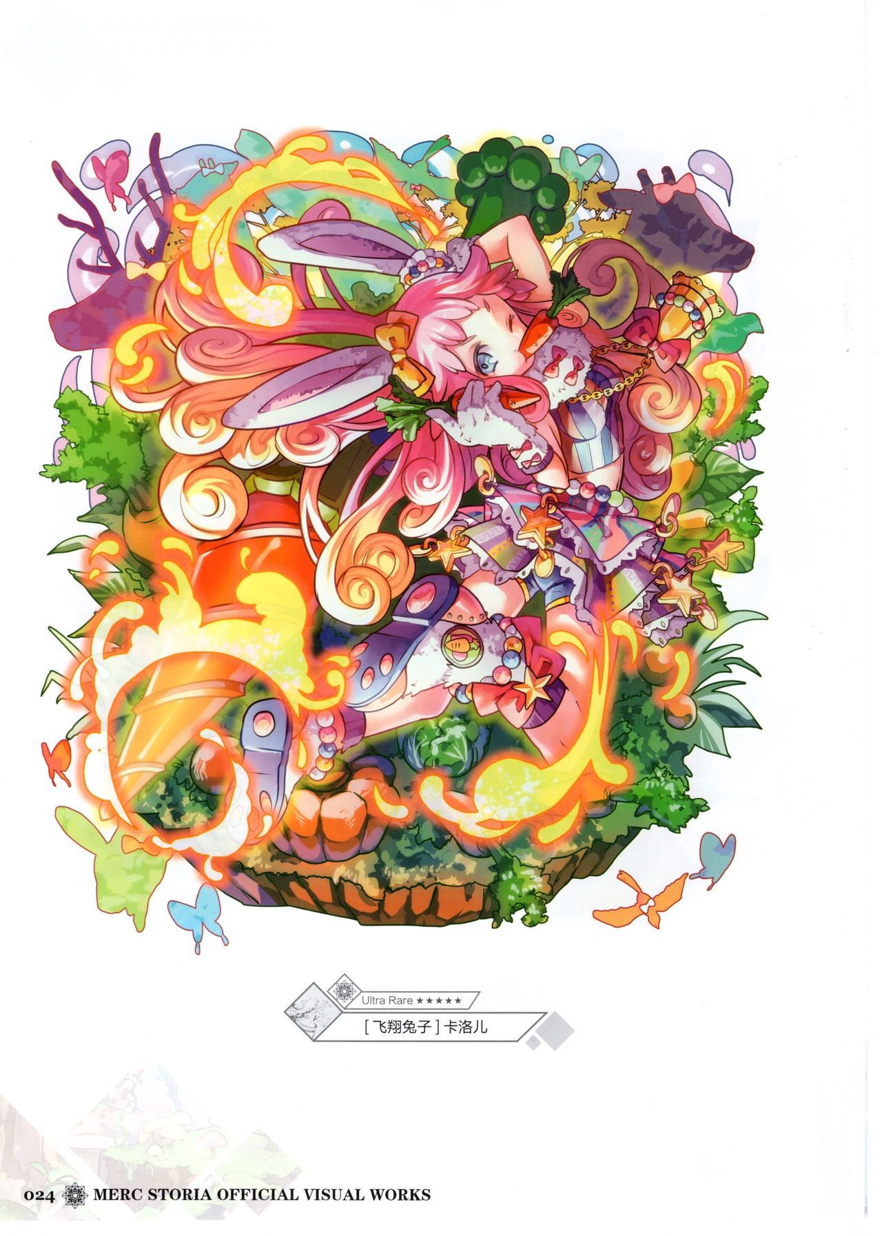 Merc Storia Official Visual Works [Chinese] 26