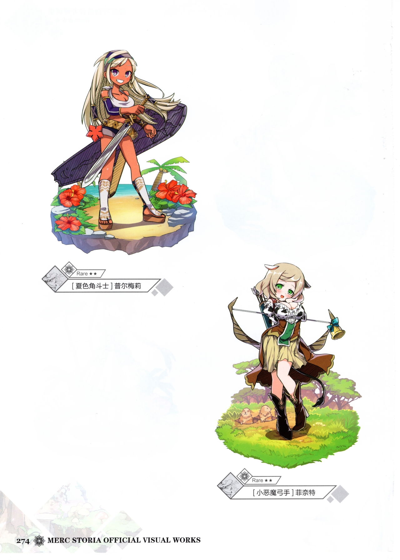 Merc Storia Official Visual Works [Chinese] 276