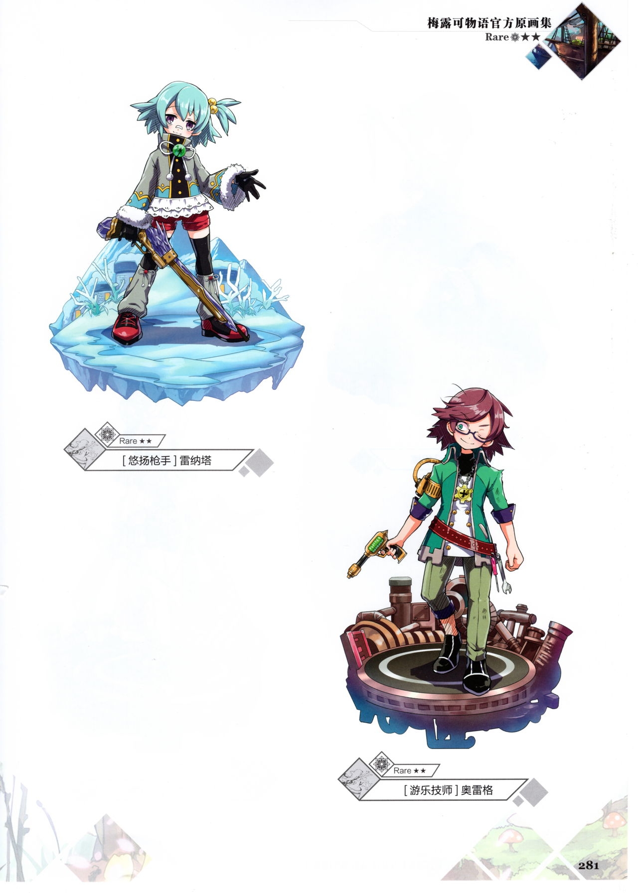 Merc Storia Official Visual Works [Chinese] 283