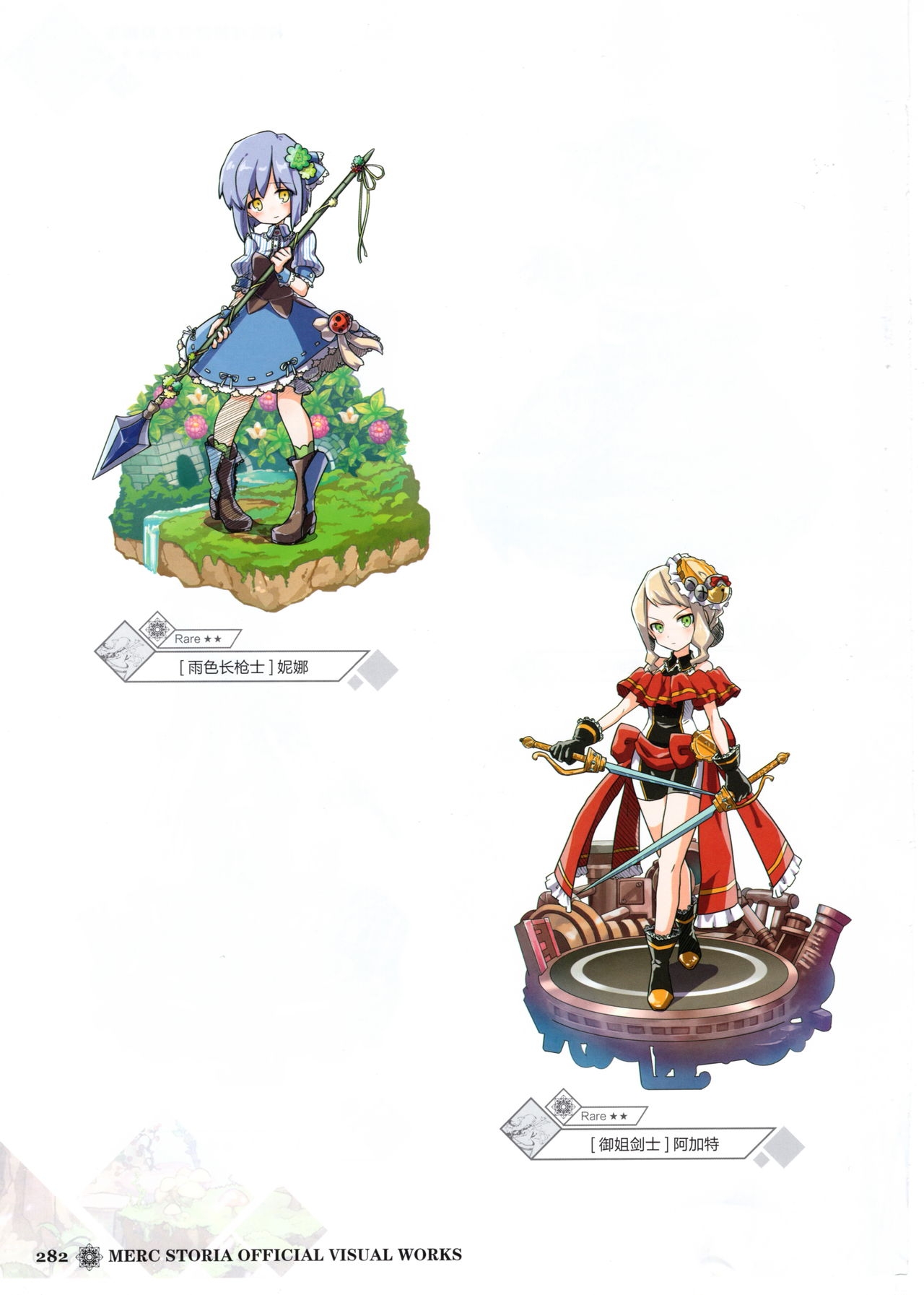 Merc Storia Official Visual Works [Chinese] 284