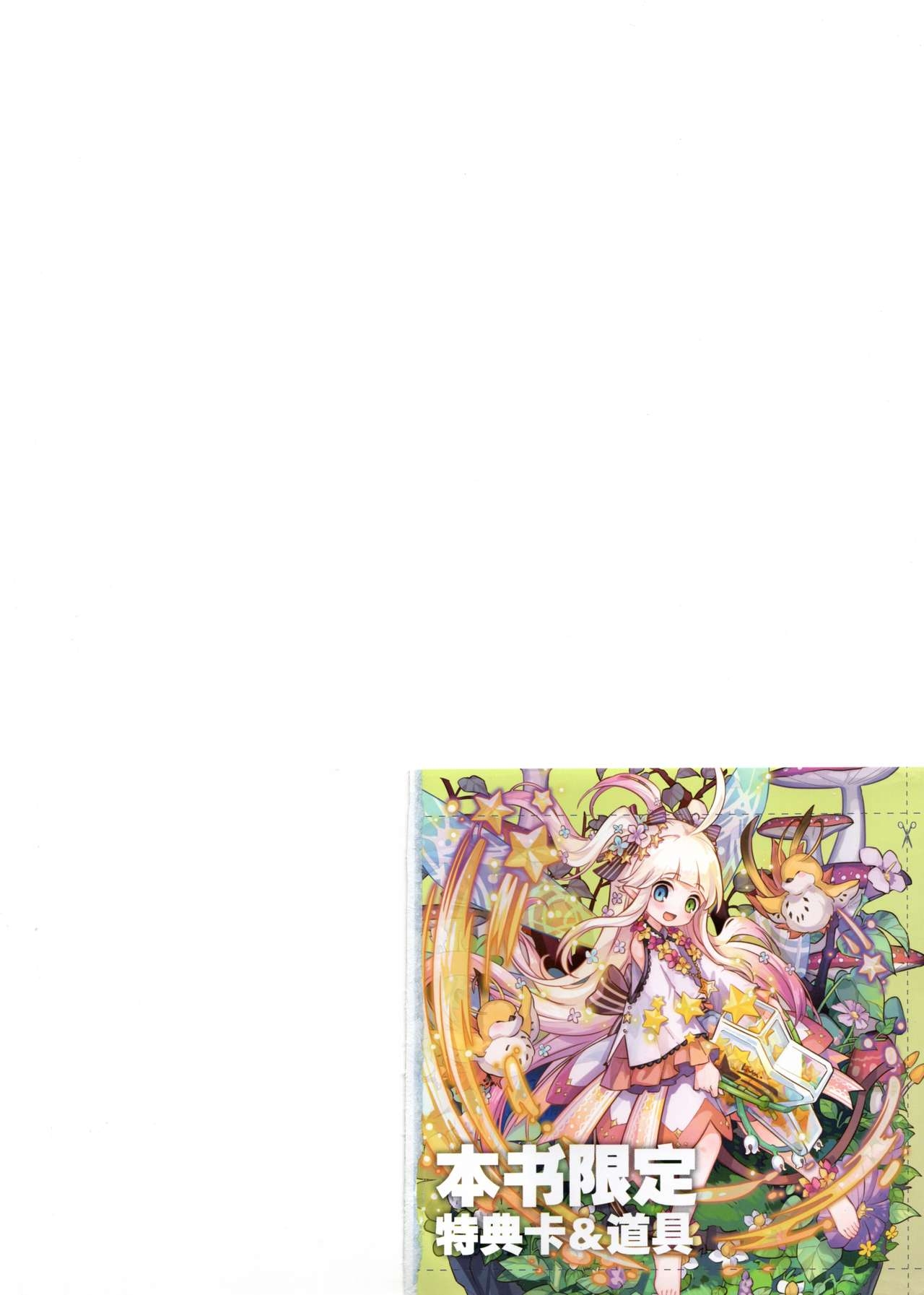 Merc Storia Official Visual Works [Chinese] 291