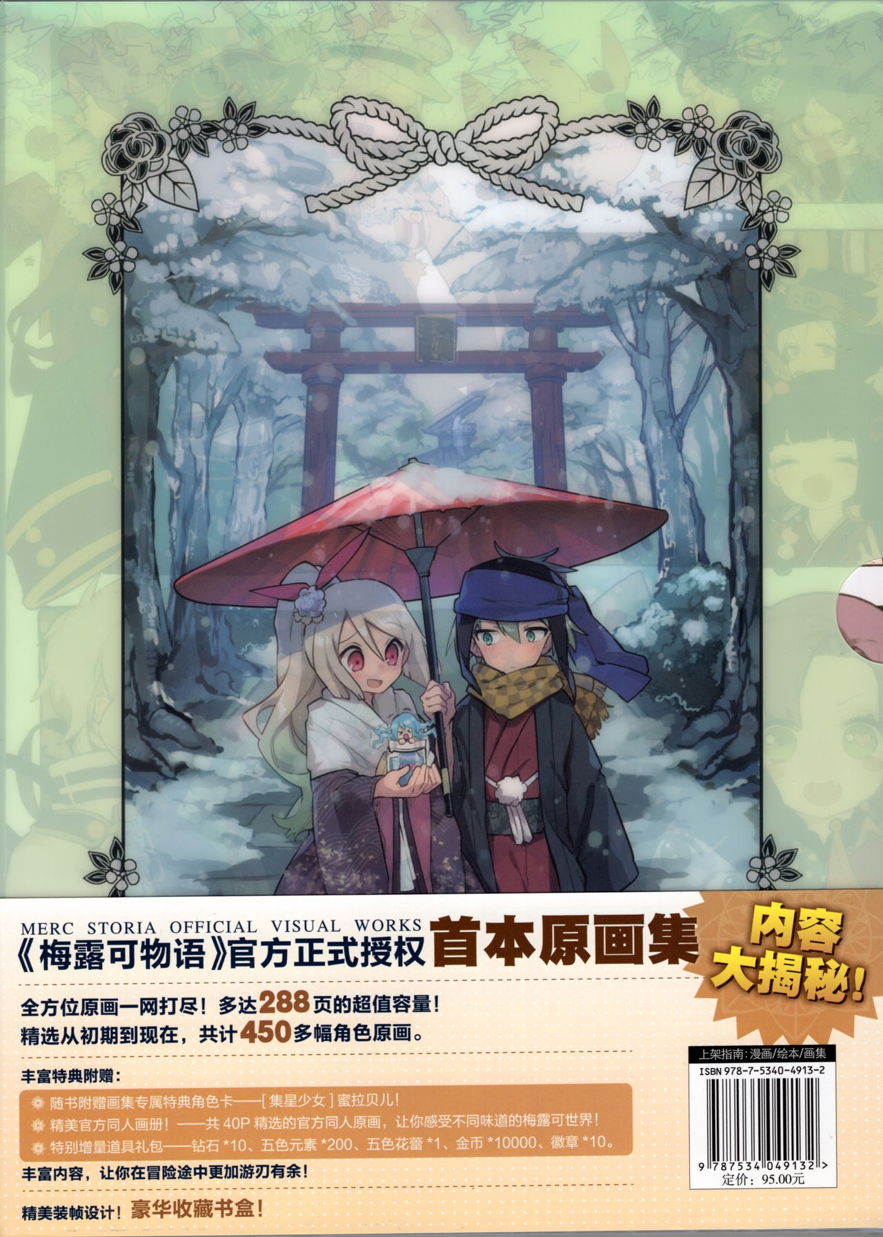 Merc Storia Official Visual Works [Chinese] 295