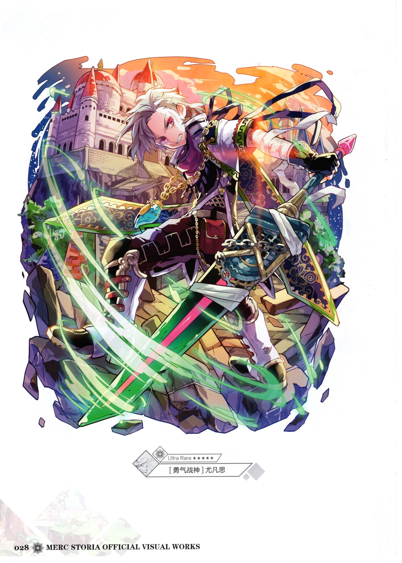 Merc Storia Official Visual Works [Chinese] 30