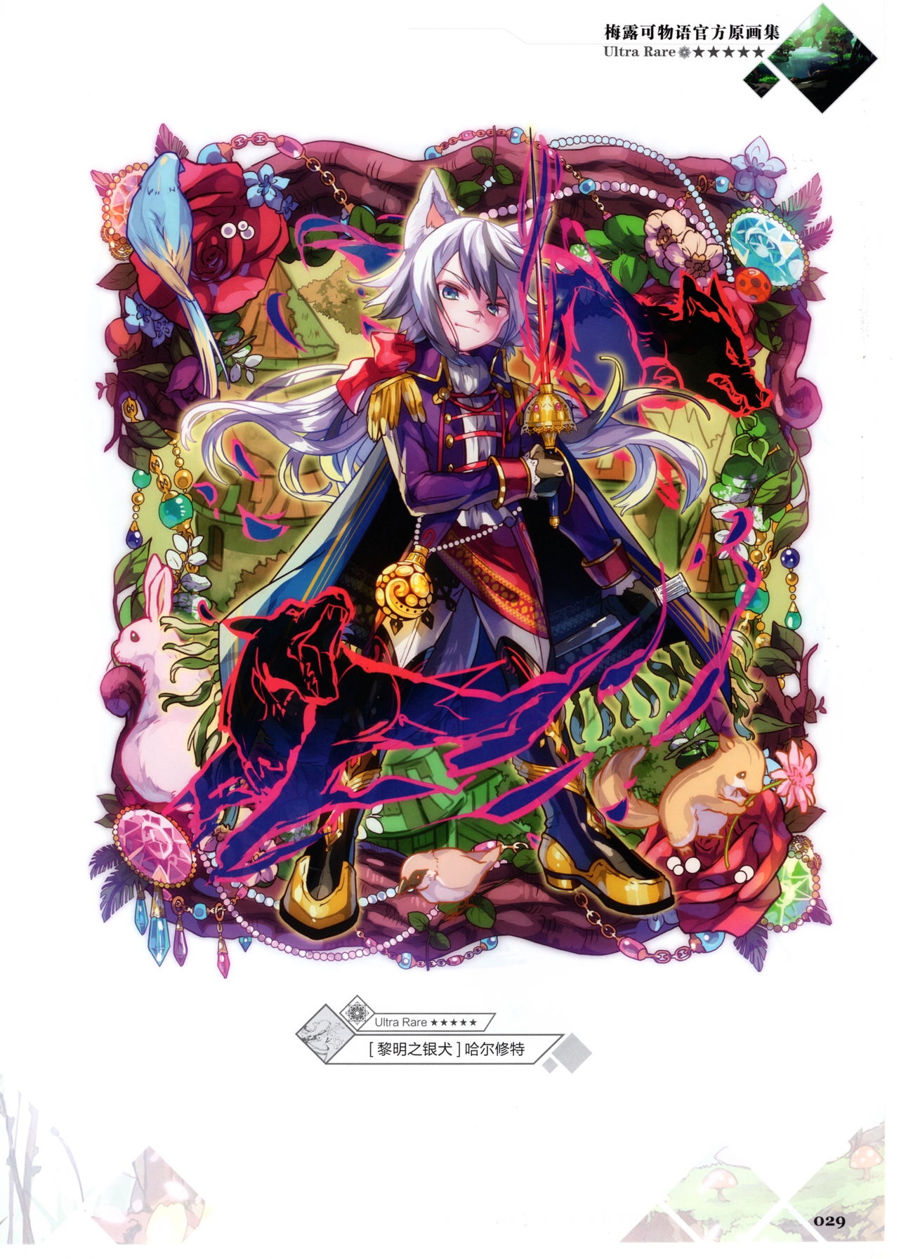 Merc Storia Official Visual Works [Chinese] 31