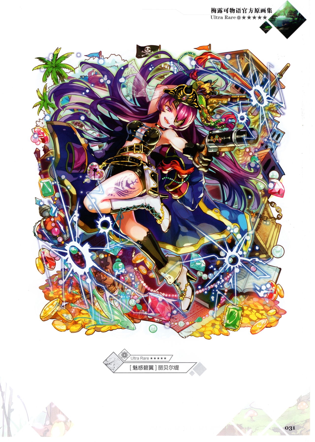 Merc Storia Official Visual Works [Chinese] 33