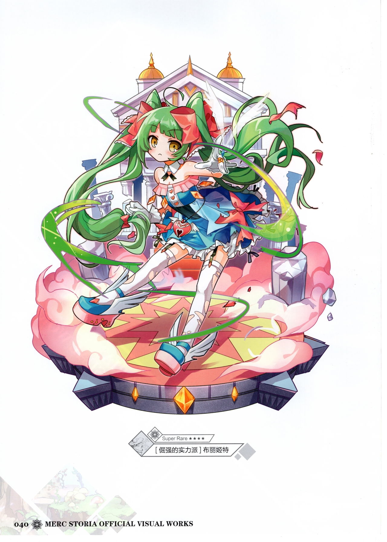 Merc Storia Official Visual Works [Chinese] 42