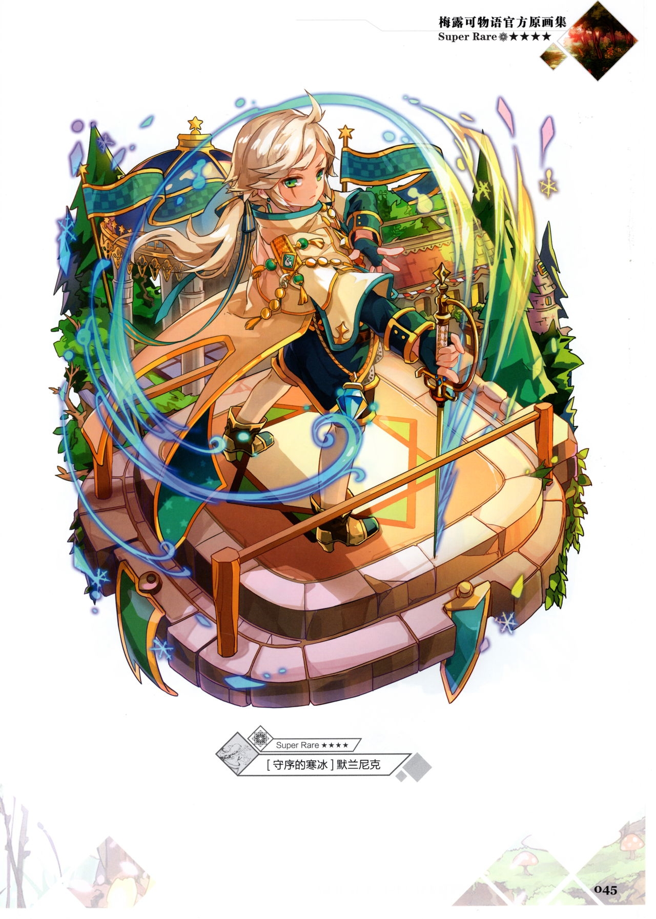 Merc Storia Official Visual Works [Chinese] 47
