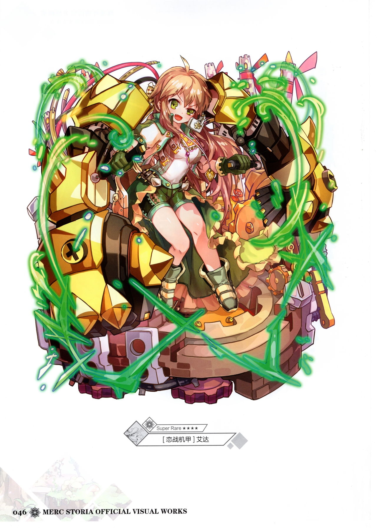 Merc Storia Official Visual Works [Chinese] 48