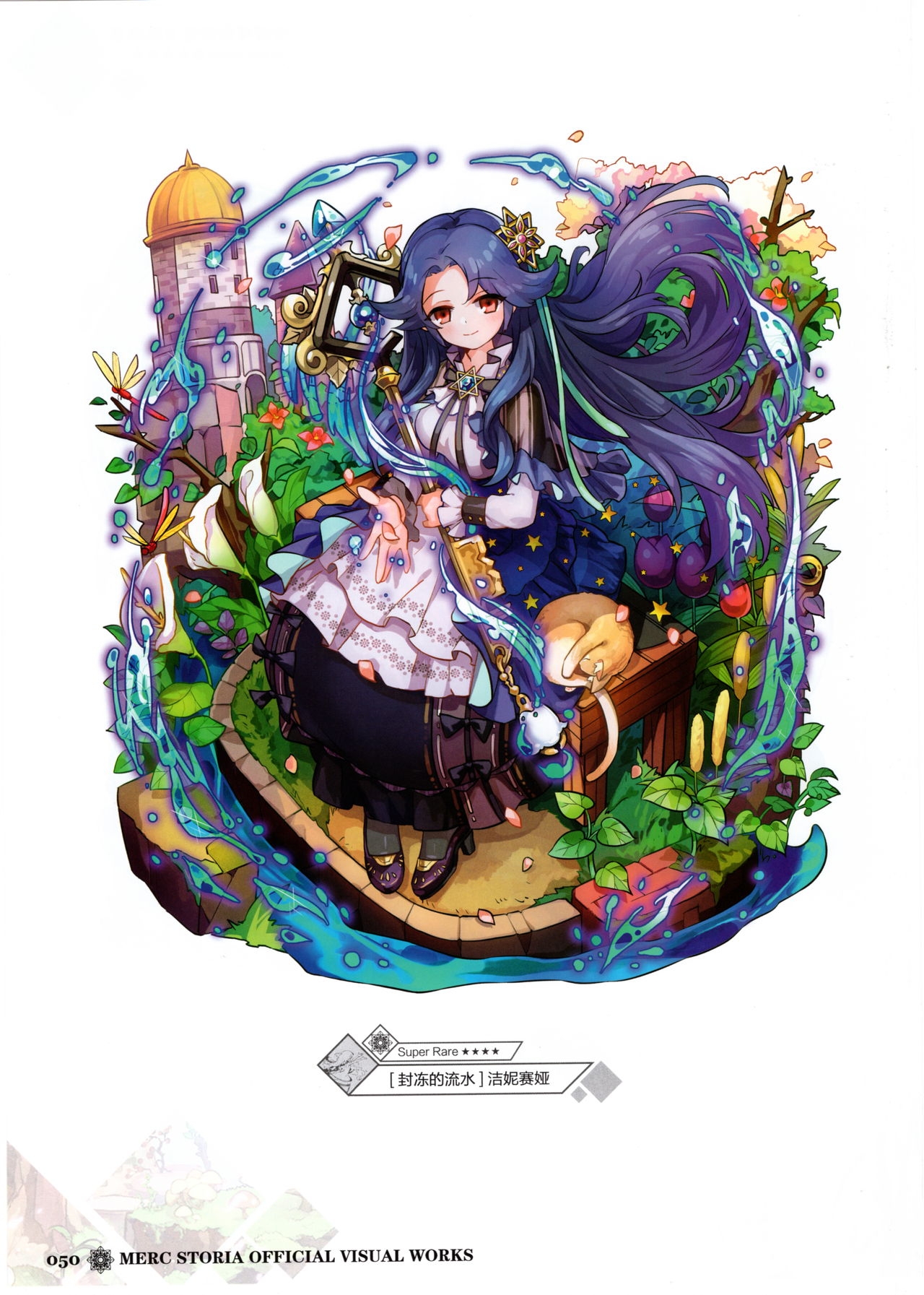 Merc Storia Official Visual Works [Chinese] 52