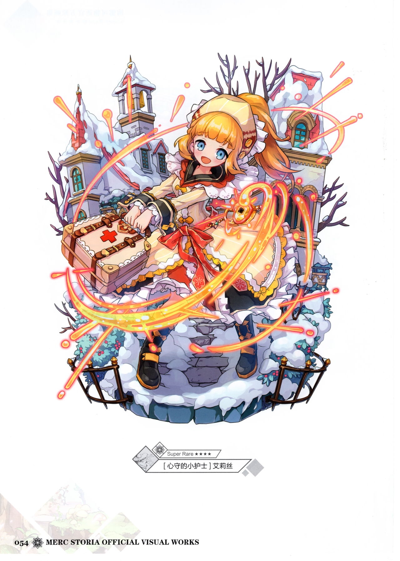 Merc Storia Official Visual Works [Chinese] 56