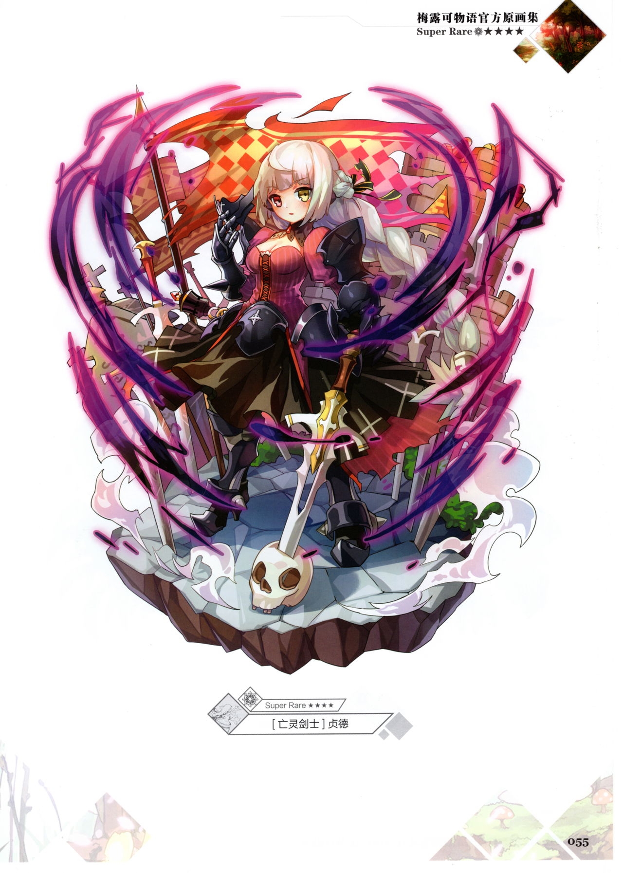 Merc Storia Official Visual Works [Chinese] 57