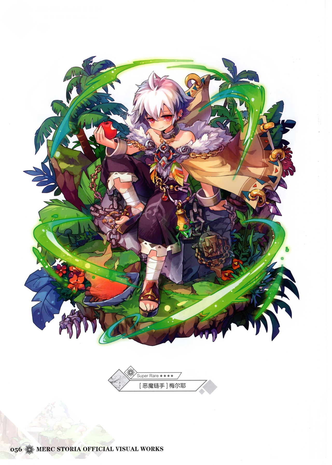Merc Storia Official Visual Works [Chinese] 58
