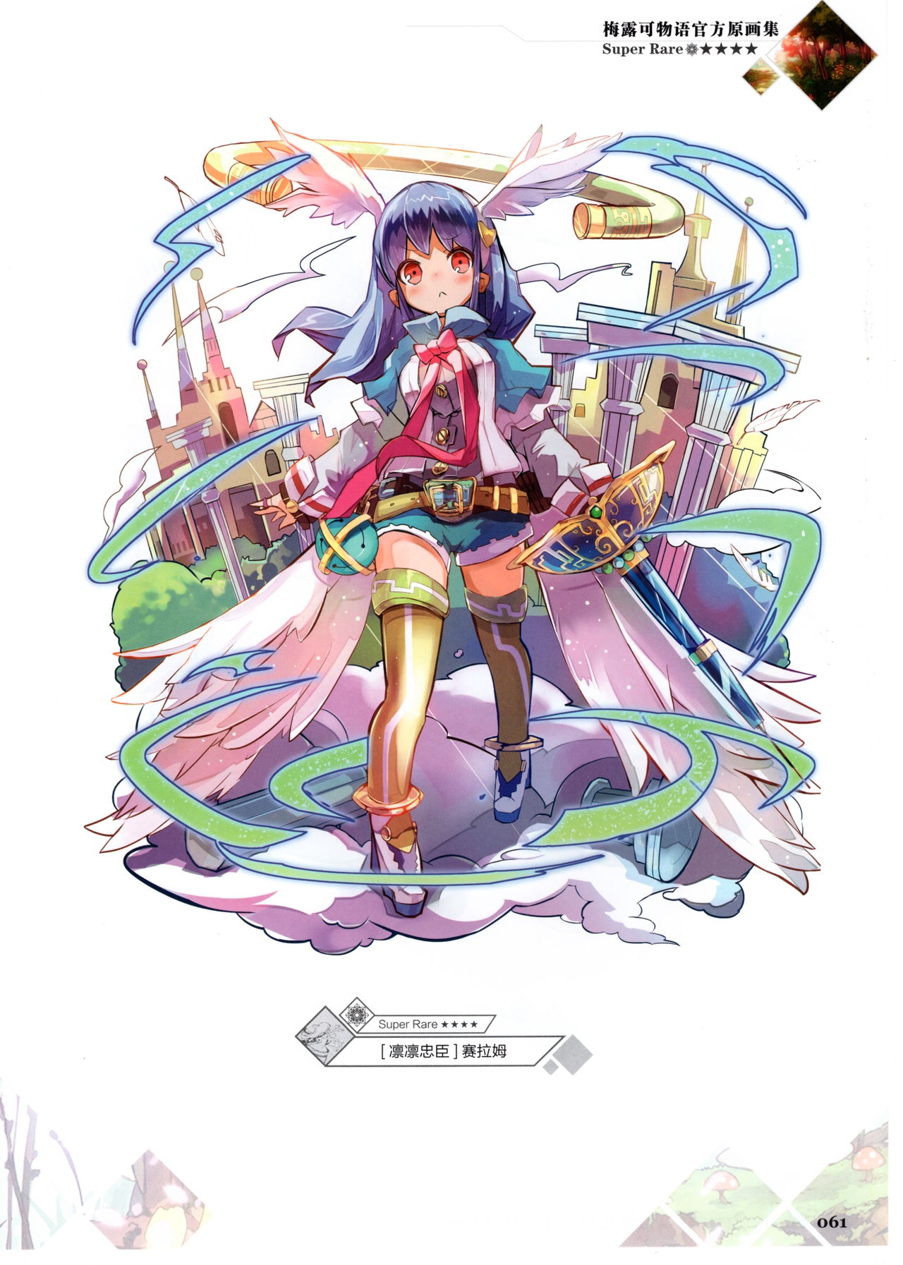 Merc Storia Official Visual Works [Chinese] 63