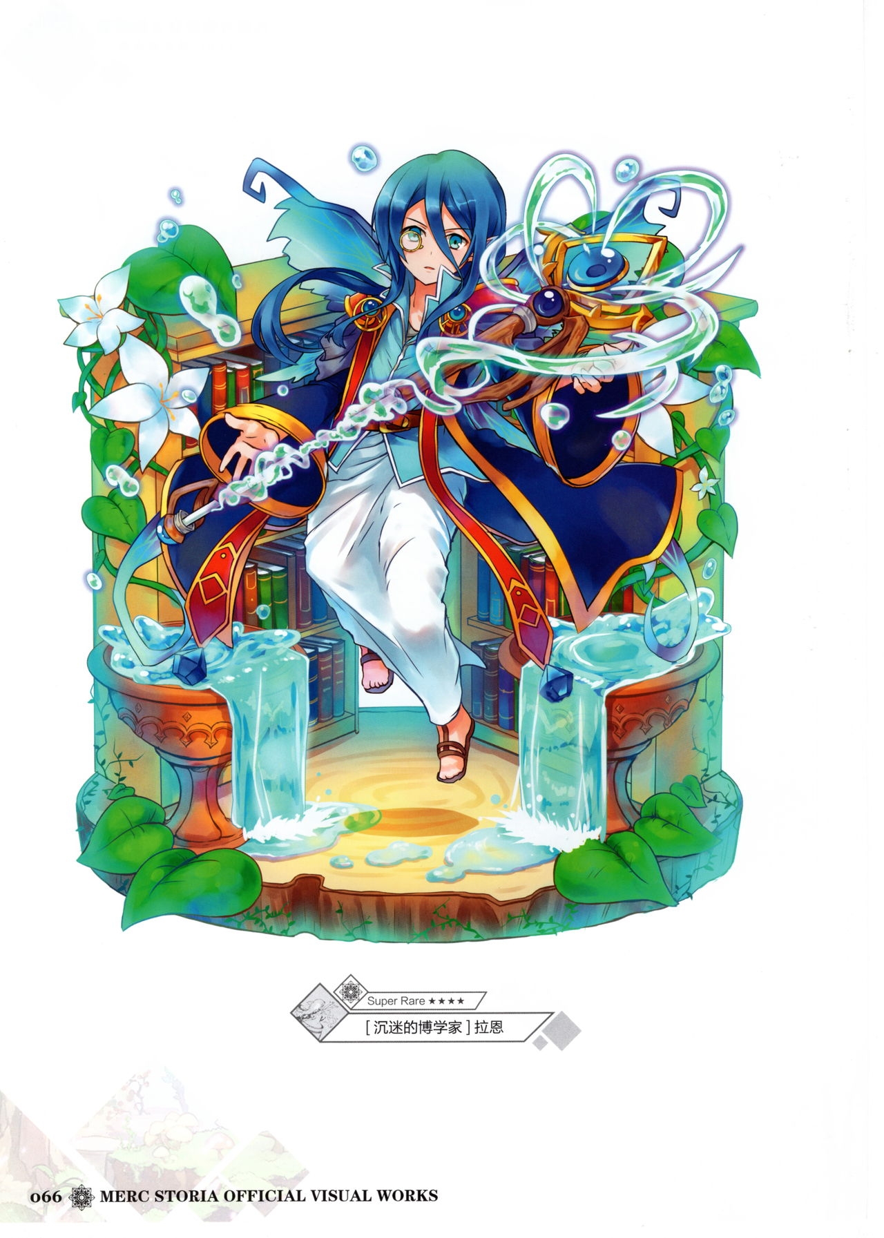 Merc Storia Official Visual Works [Chinese] 68