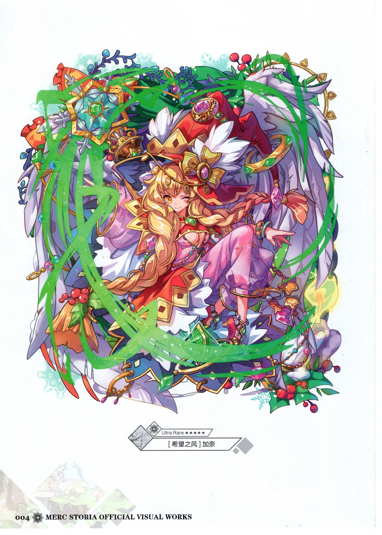 Merc Storia Official Visual Works [Chinese] 6