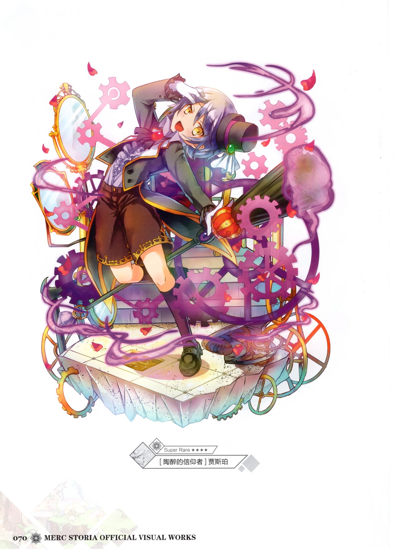Merc Storia Official Visual Works [Chinese] 72