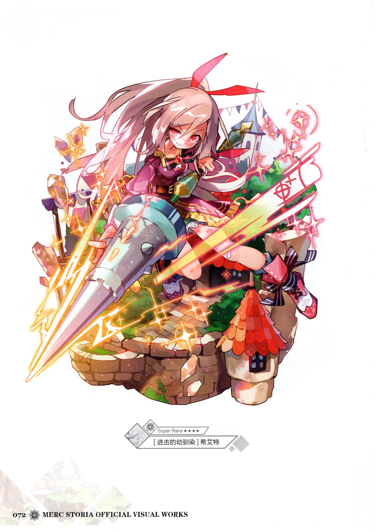 Merc Storia Official Visual Works [Chinese] 74