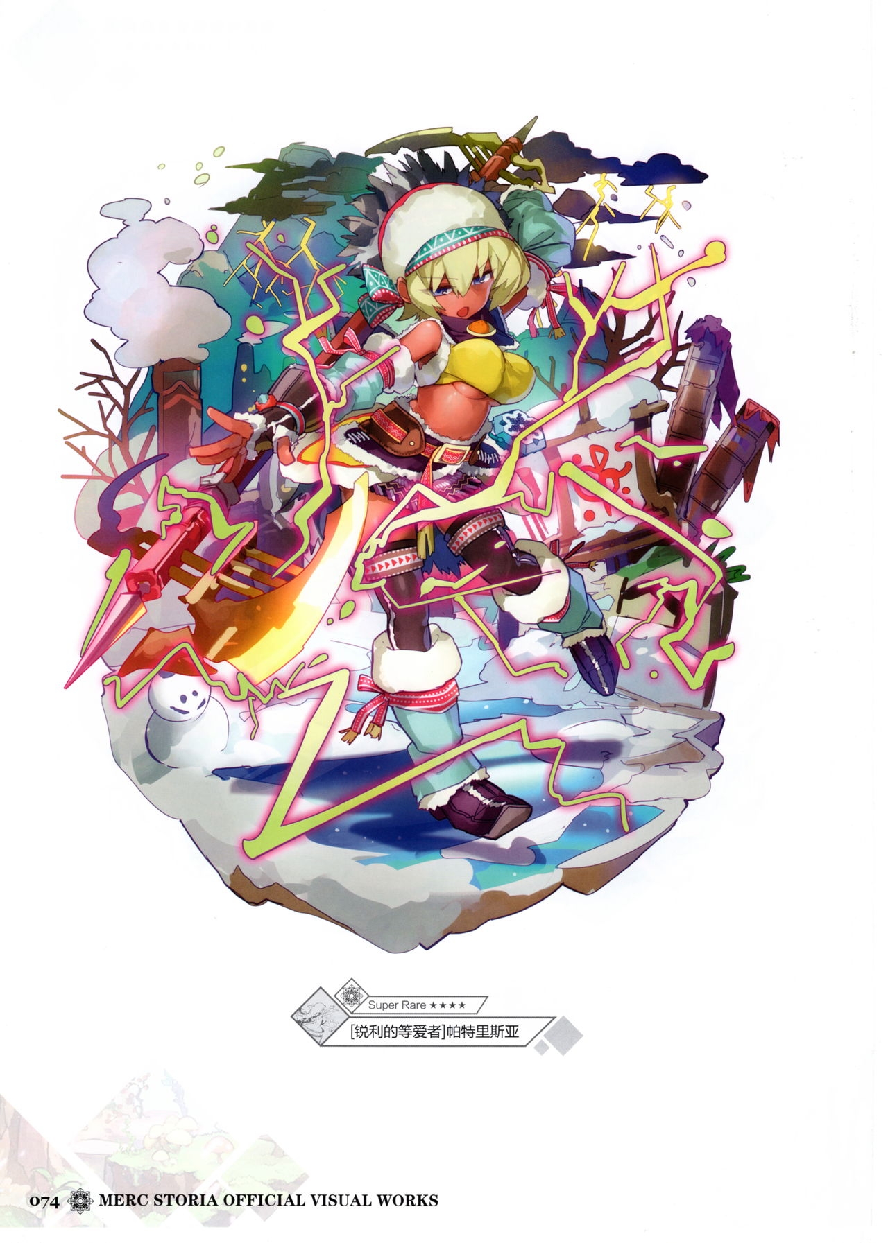 Merc Storia Official Visual Works [Chinese] 76