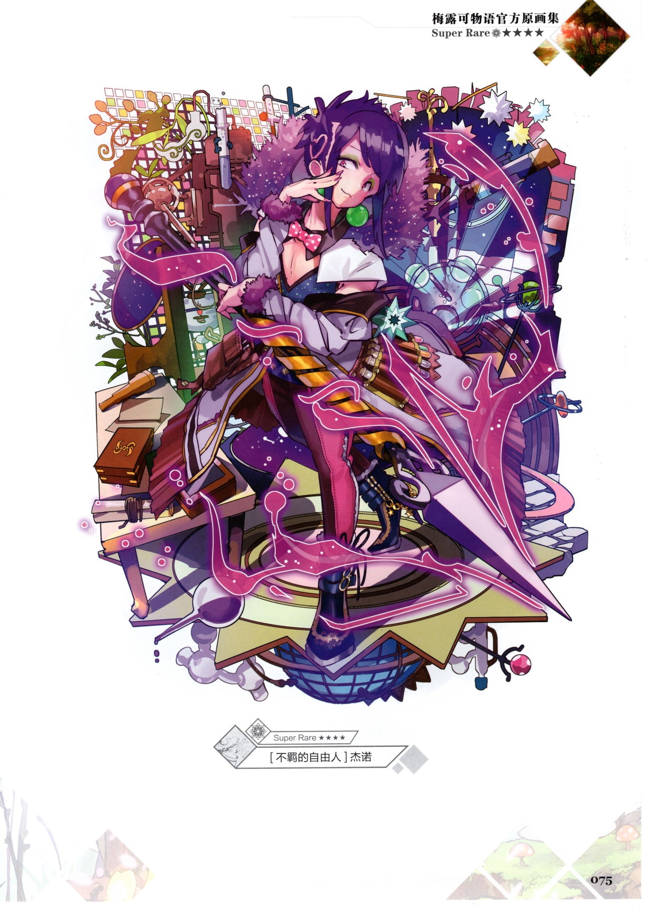 Merc Storia Official Visual Works [Chinese] 77